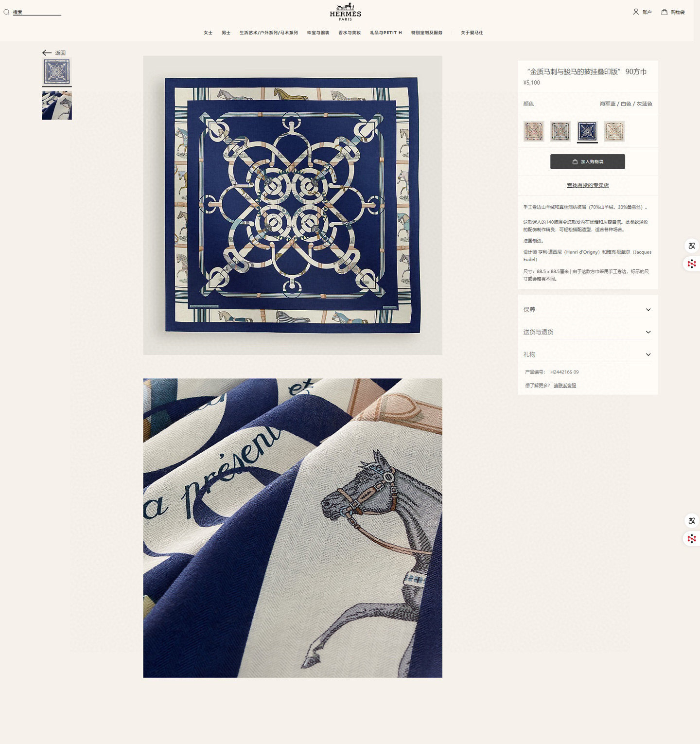 ✨✨【18姆米 双面同色】H**S真丝新款🆕👏👏买了都说好看‼️推荐💕【金质马刺 90】真丝方巾，顶级工