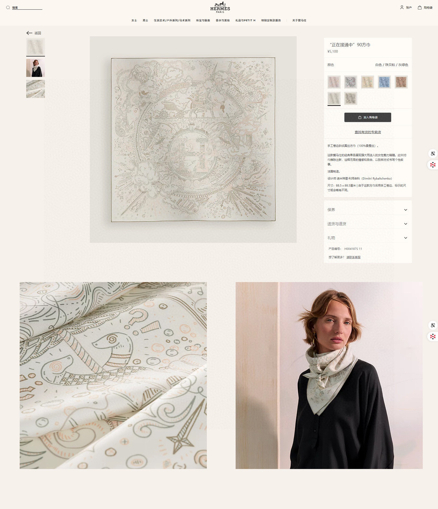 ✨✨【18姆米 双面同色】H**S真丝新款🆕👏👏买了都说好看‼️推荐💕【正在接通中 90】真丝方巾，顶级