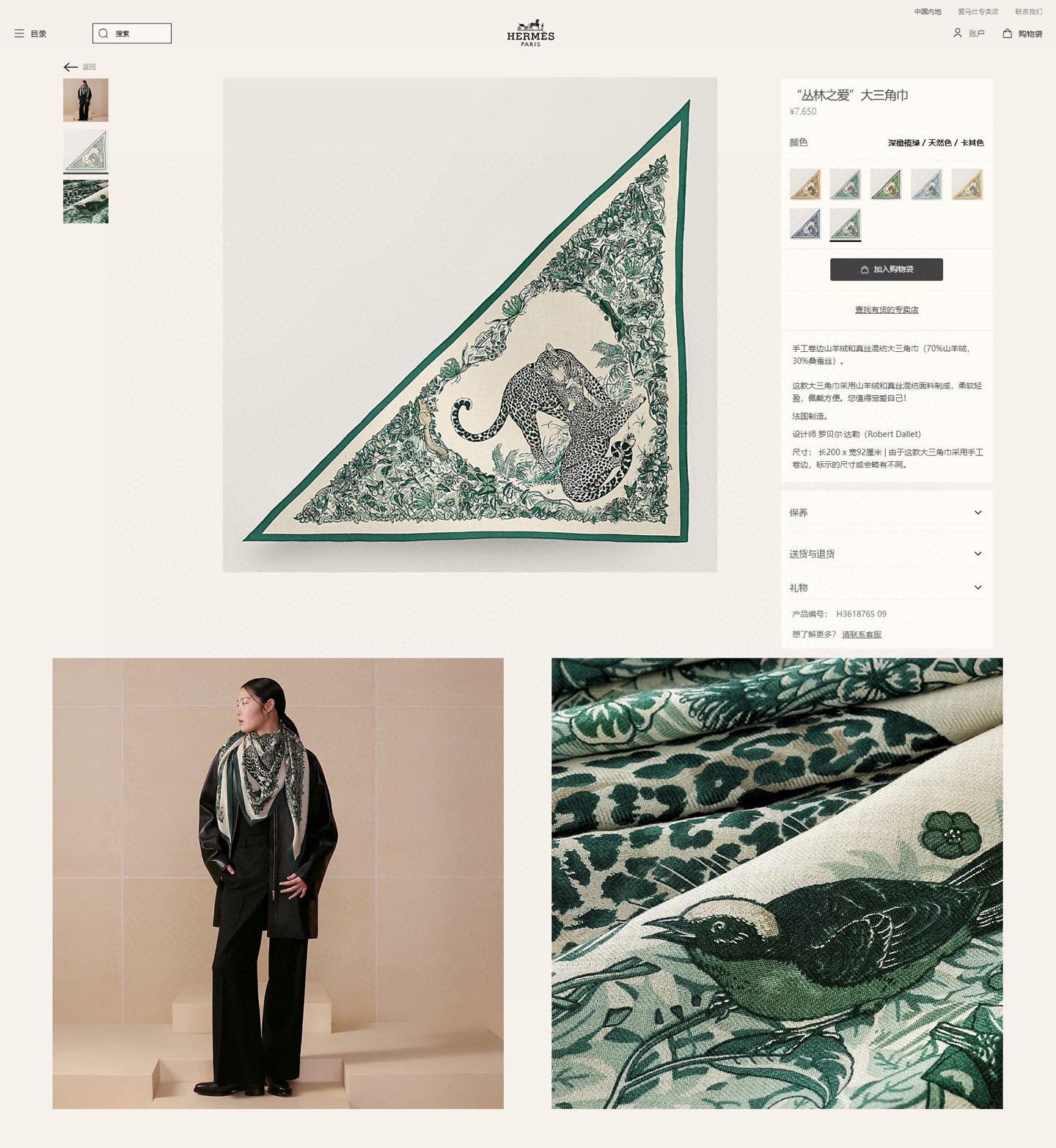 ✨✨【加厚丝毛款 双面同色】上新💏顶级H家专柜最新款【丛林之爱 大三角巾】多功能三角巾 🎀🎀，色彩明丽，