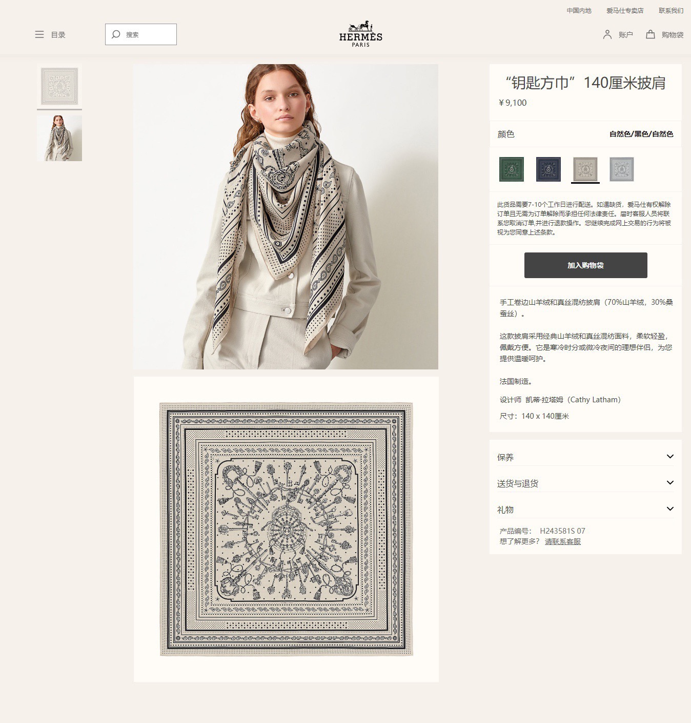 ✨✨【双面同色 丝毛款】H家羊绒新款 买了都说好看‼️推荐💕【钥匙🔑方巾 140】羊绒方巾‼️H家ZG爆