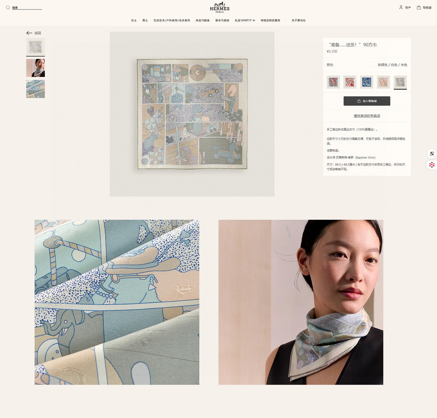 ✨✨【18姆米 双面同色】H**S真丝新款🆕👏👏买了都说好看‼️推荐💕【准备出发 90】真丝方巾，顶级工