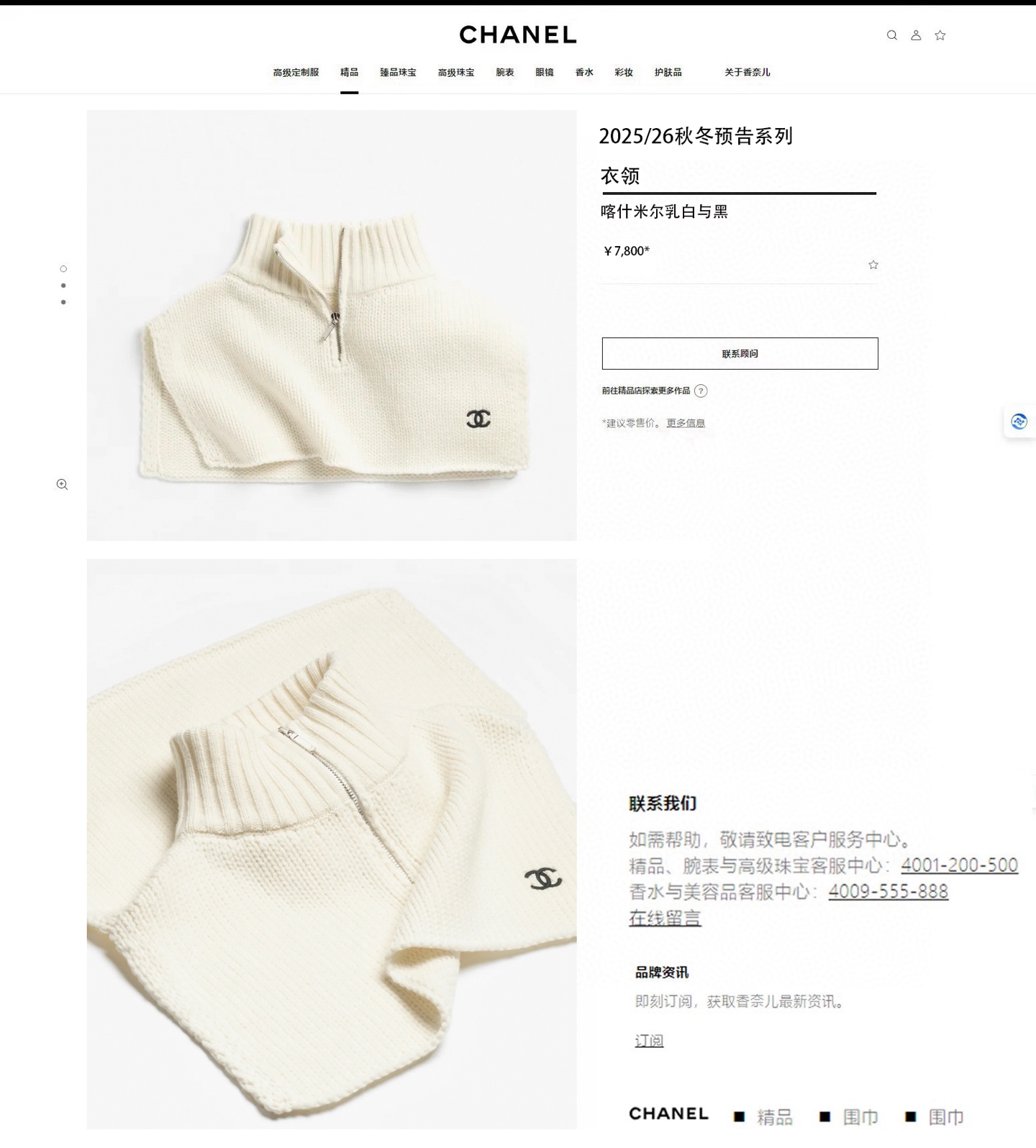 ✨✨【▪小香难得一见围脖假两件单品，黑白配色，超级迷恋❗️气质低调恬静又不失优雅❗️】重点推荐❗️一秒心