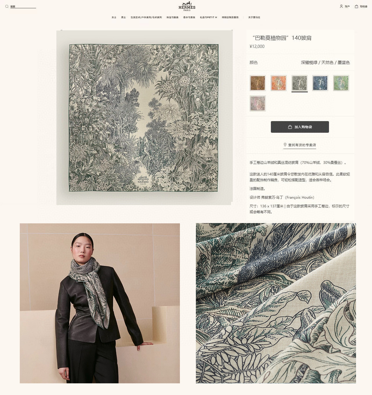 ✨✨【双面同色 丝毛款】H家羊绒新款 买了都说好看‼️推荐💕【巴勒莫植物园 140】羊绒方巾‼️H家ZG