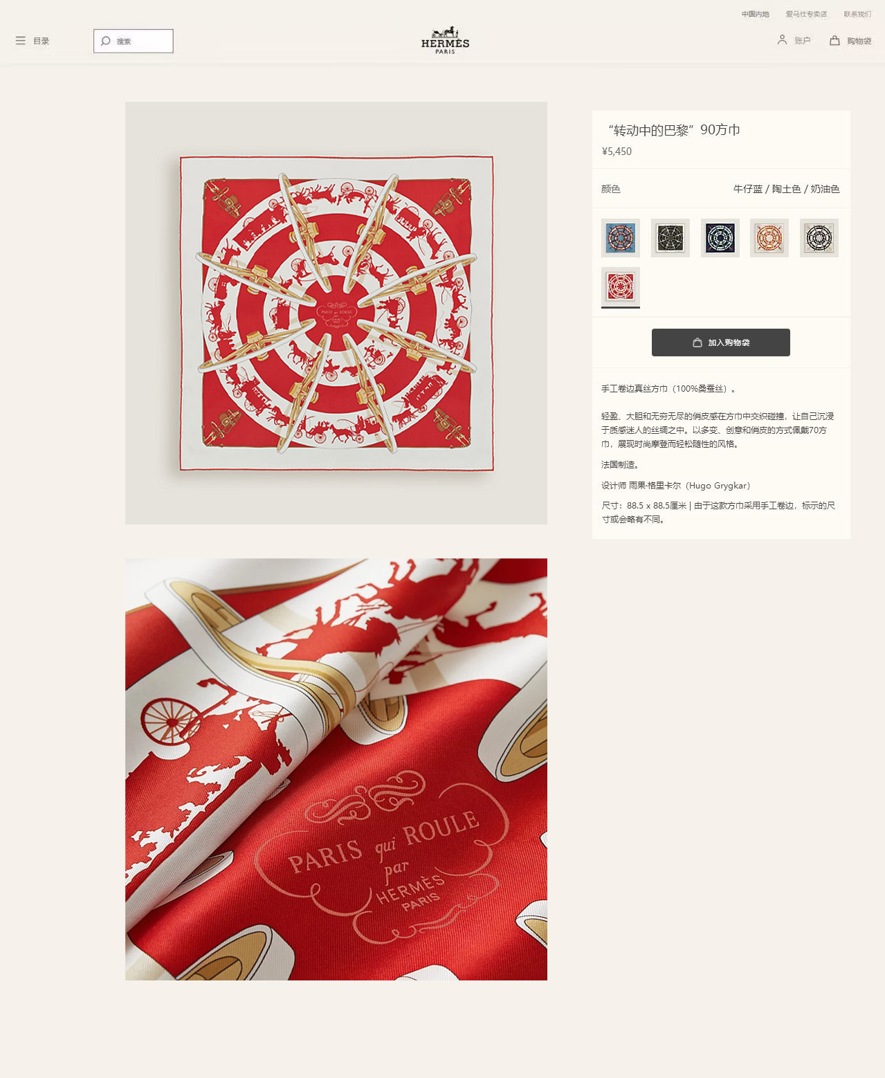 ✨✨【18姆米 双面同色】H**S真丝新款🆕👏👏买了都说好看‼️推荐💕【转动中的巴黎 90】真丝方巾，顶