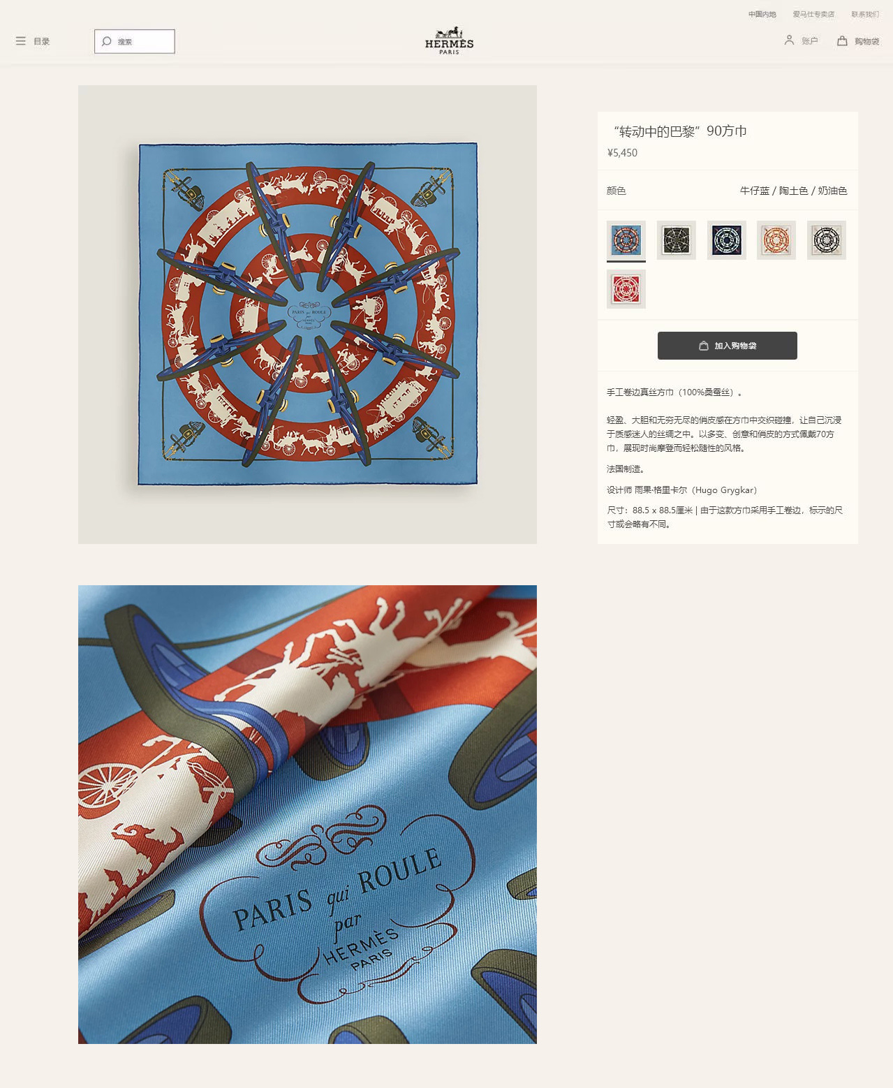 ✨✨【18姆米 双面同色】H**S真丝新款🆕👏👏买了都说好看‼️推荐💕【转动中的巴黎 90】真丝方巾，顶