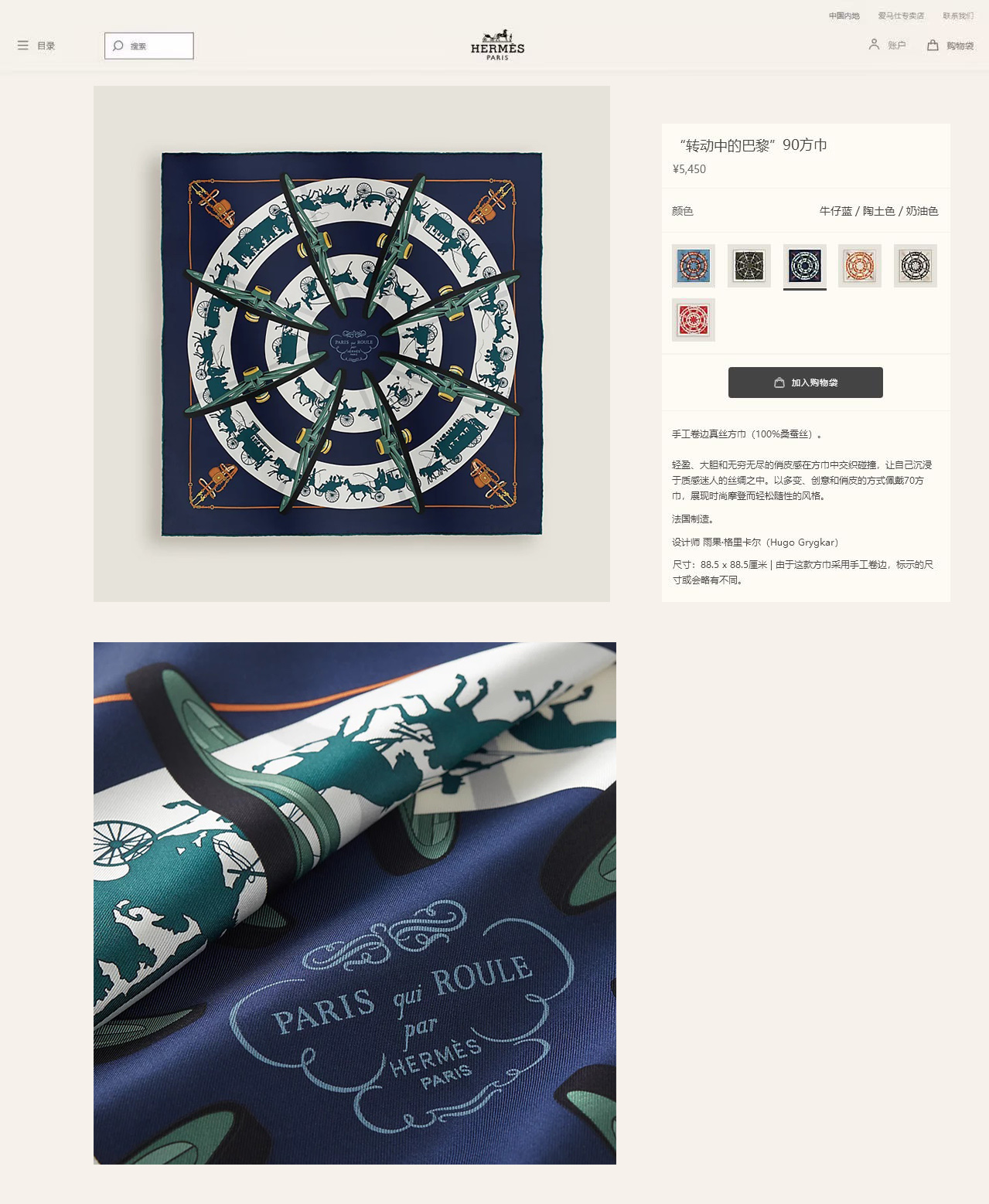 ✨✨【18姆米 双面同色】H**S真丝新款🆕👏👏买了都说好看‼️推荐💕【转动中的巴黎 90】真丝方巾，顶