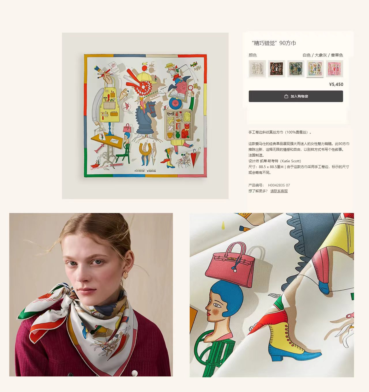 ✨✨【18姆米 双面同色】H**S真丝新款🆕👏👏买了都说好看‼️推荐💕【精巧错觉 90】真丝方巾，顶级工