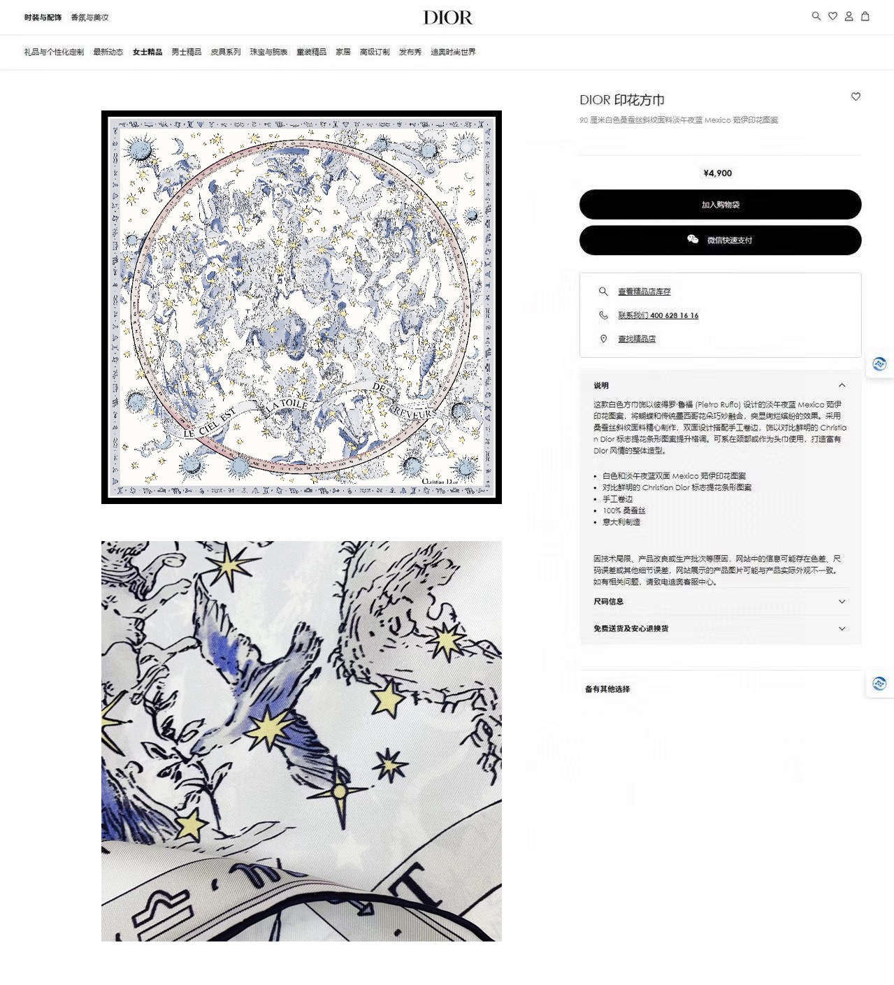 ✨✨【18姆米 双面同色】高级感爆棚❗️CD【星空🌌星座 90】高级时髦风‼️配色非常考究，图案匠心，上