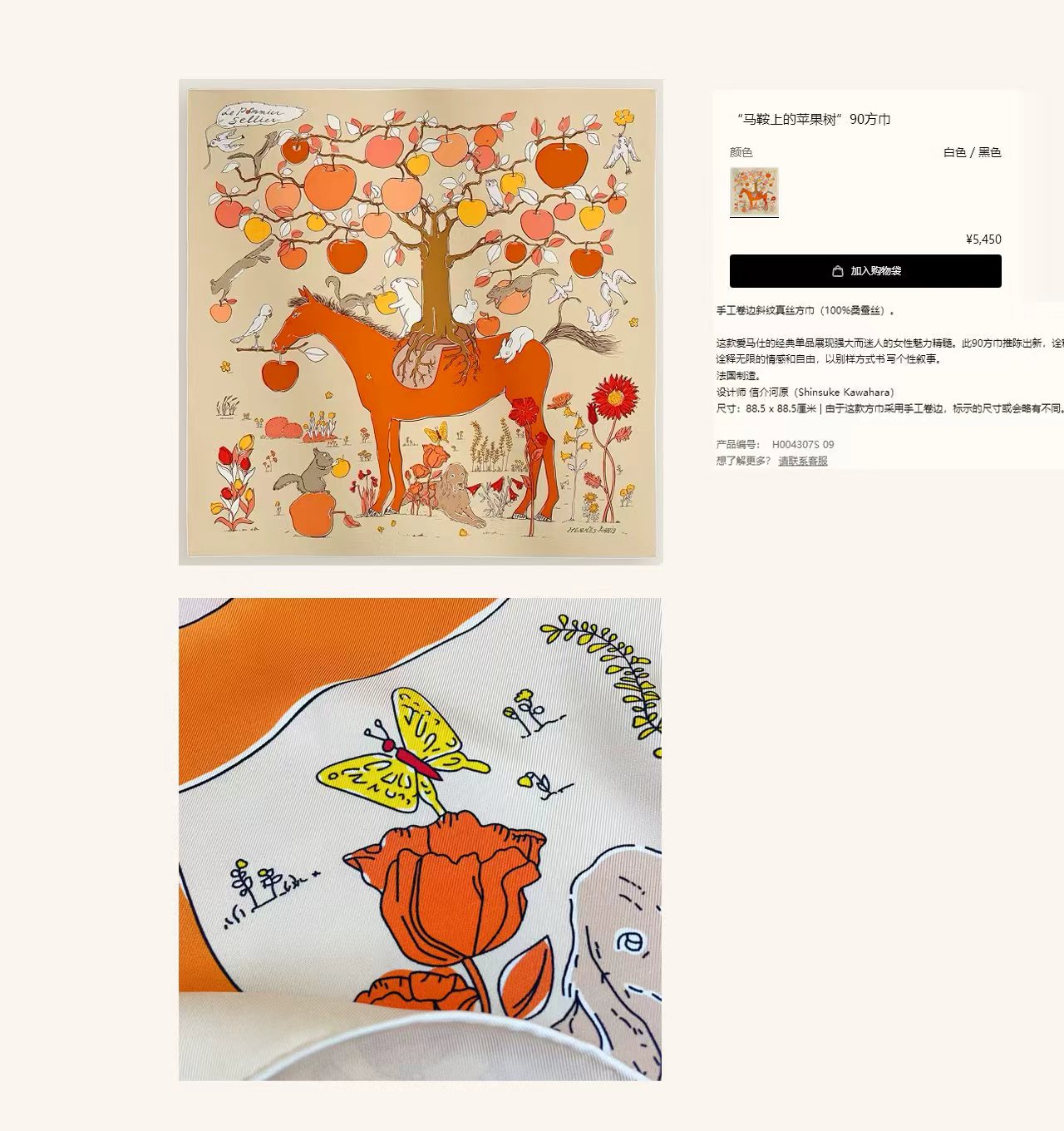 ✨✨【18姆米 双面同色】H**S真丝新款🆕👏👏买了都说好看‼️推荐💕【马鞍上的苹果树 90】真丝方巾，