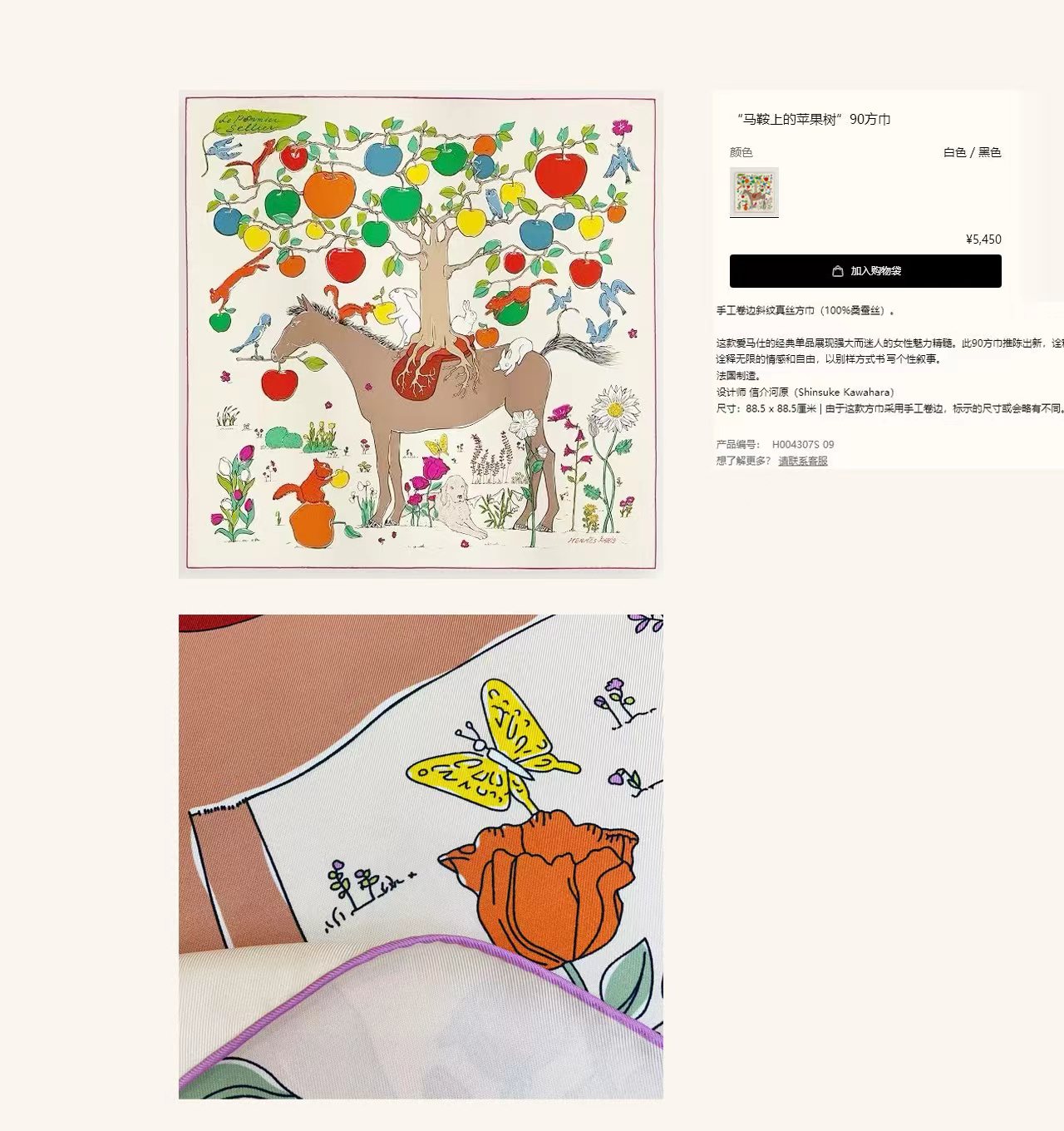 ✨✨【18姆米 双面同色】H**S真丝新款🆕👏👏买了都说好看‼️推荐💕【马鞍上的苹果树 90】真丝方巾，