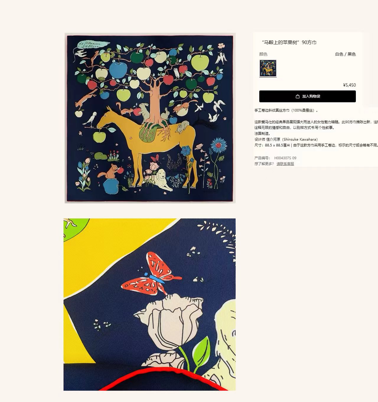 ✨✨【18姆米 双面同色】H**S真丝新款🆕👏👏买了都说好看‼️推荐💕【马鞍上的苹果树 90】真丝方巾，