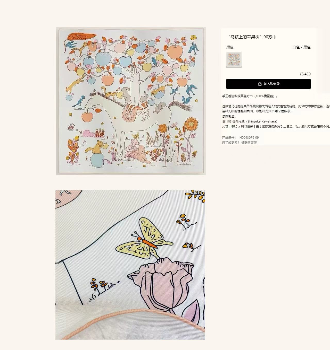 ✨✨【18姆米 双面同色】H**S真丝新款🆕👏👏买了都说好看‼️推荐💕【马鞍上的苹果树 90】真丝方巾，