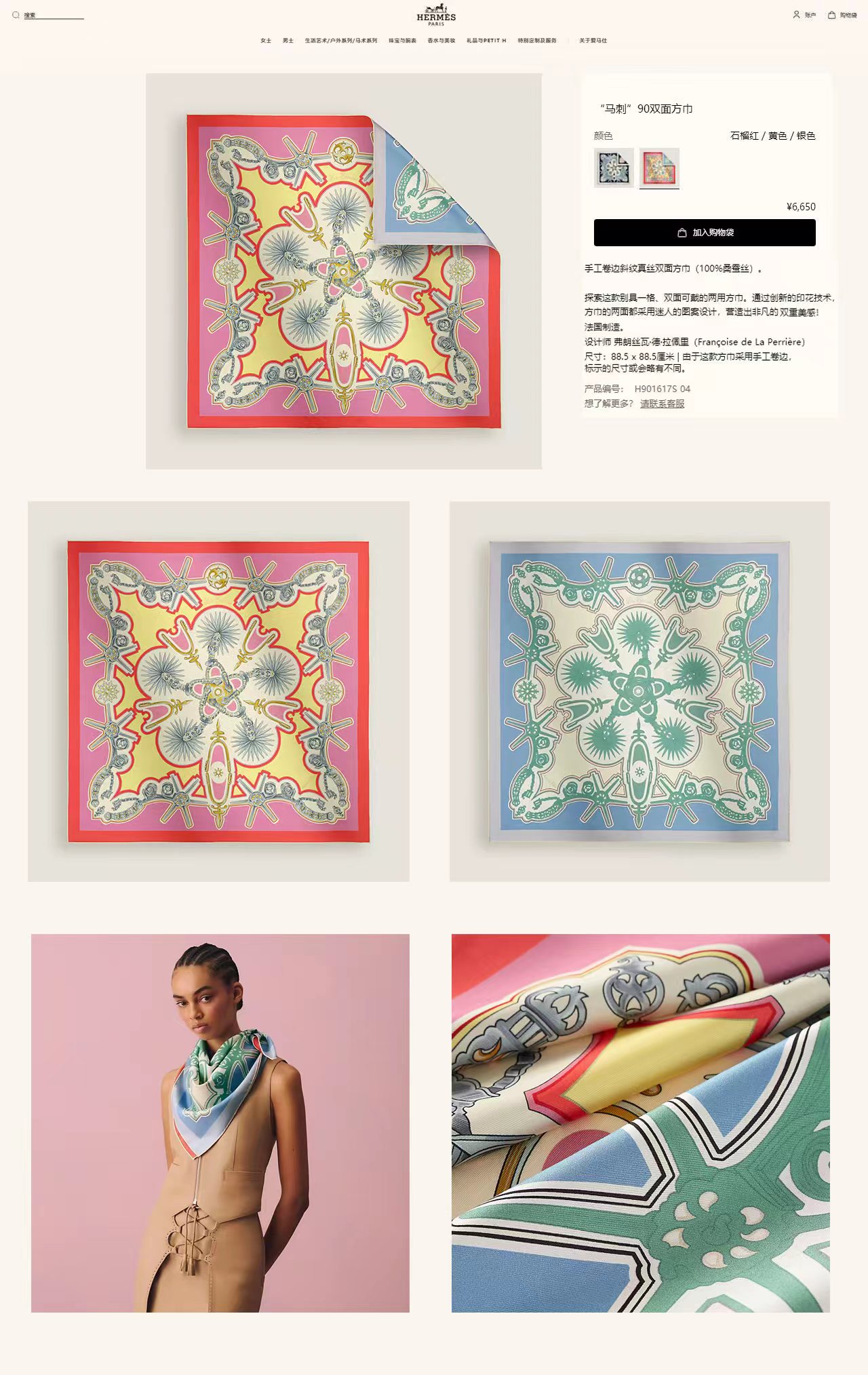 Designer Scarf