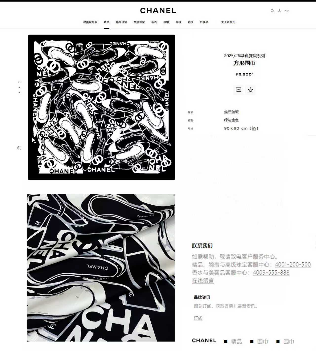 Chanel Scarf