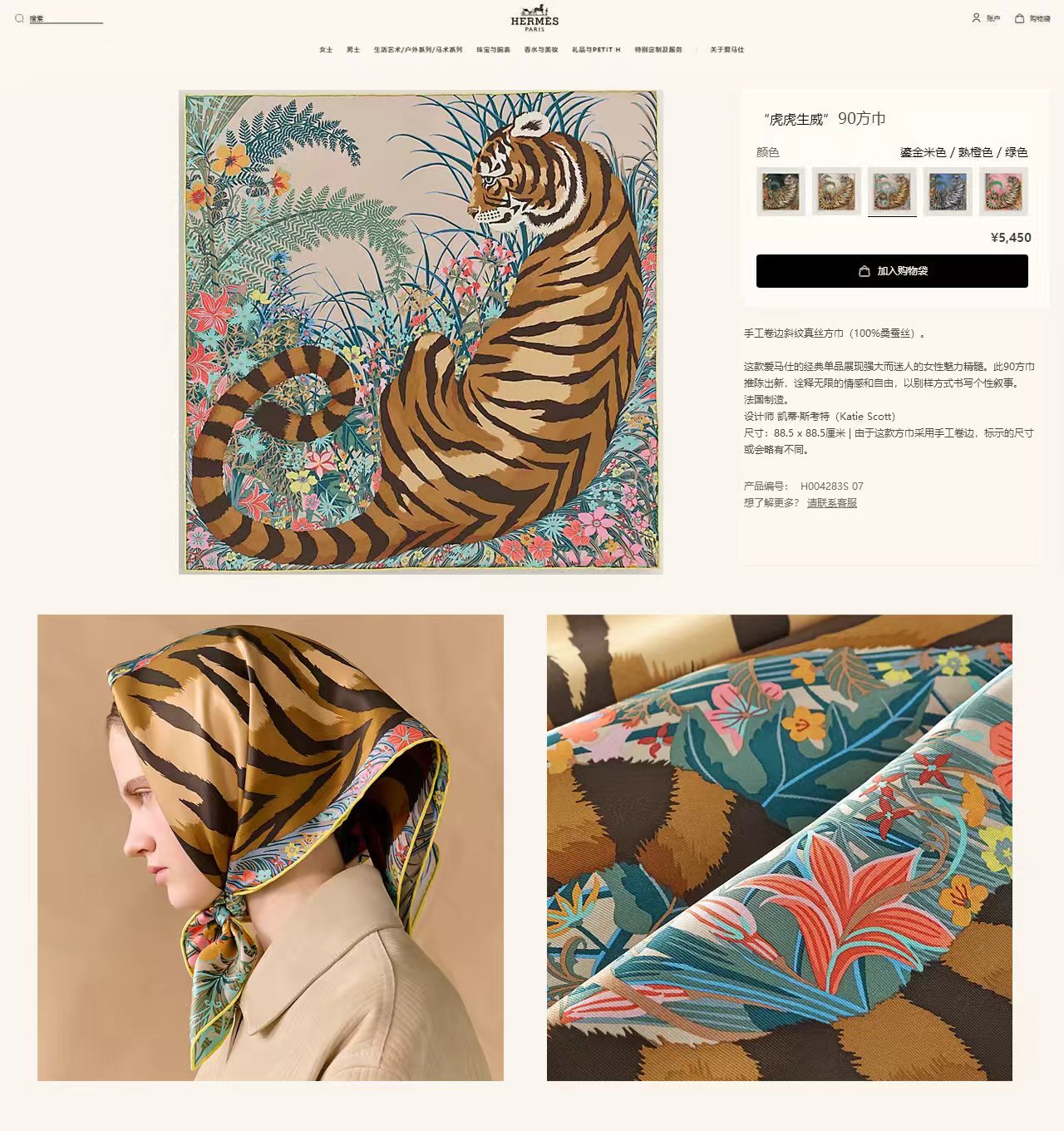 Designer Scarf