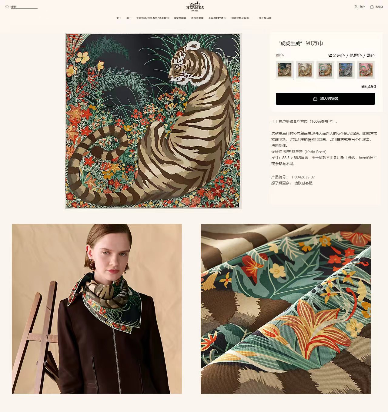 Designer Scarf