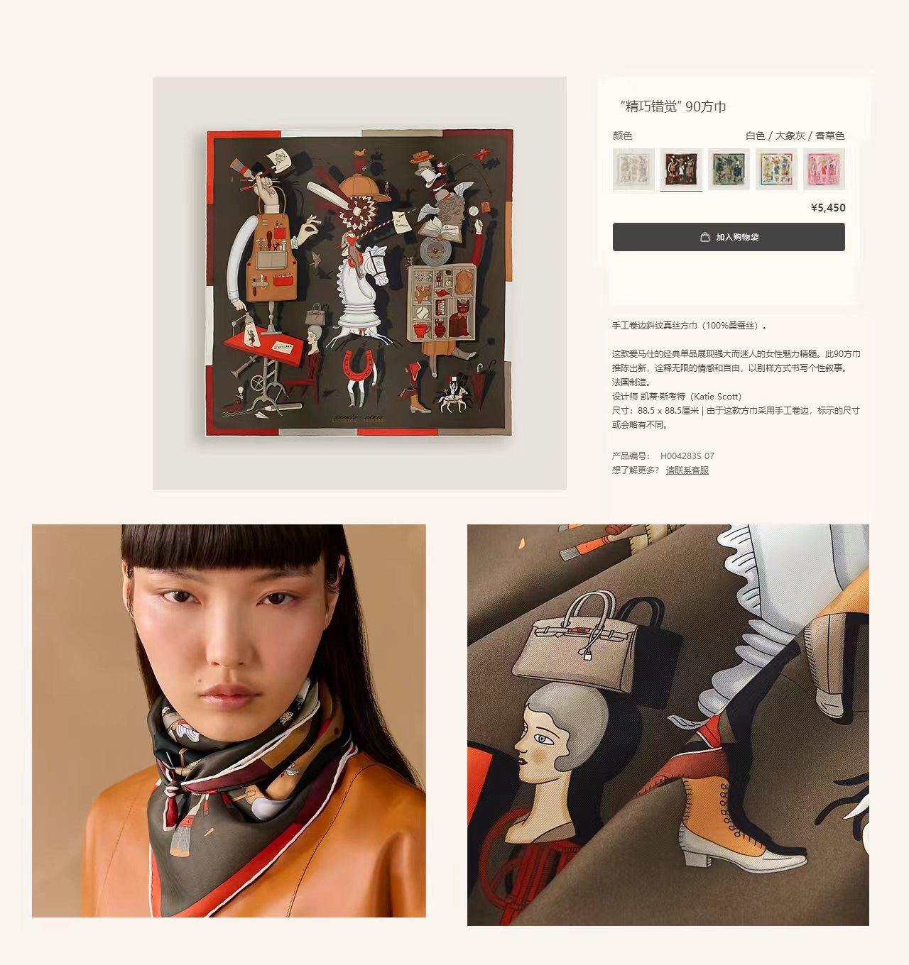 ✨✨【18姆米 双面同色】H**S真丝新款🆕👏👏买了都说好看‼️推荐💕【精巧错觉 90】真丝方巾，顶级工艺超值‼️专柜爆