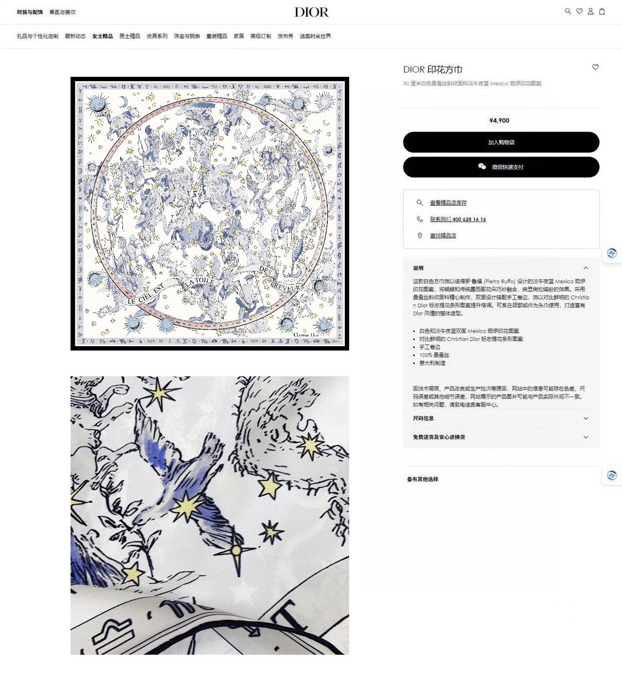 🆕 ✨✨【18姆米 双面同色】高级感爆棚❗️CD【星空🌌星座 90】高级时髦风‼️配色非常考究,图案匠心,上身简直美得太 🆕 ✨✨【18姆米 双面同色】高级感爆棚❗️CD【星空🌌星座 90】高级时髦风‼️配色非常考究,图案匠心,上身简直美得太
