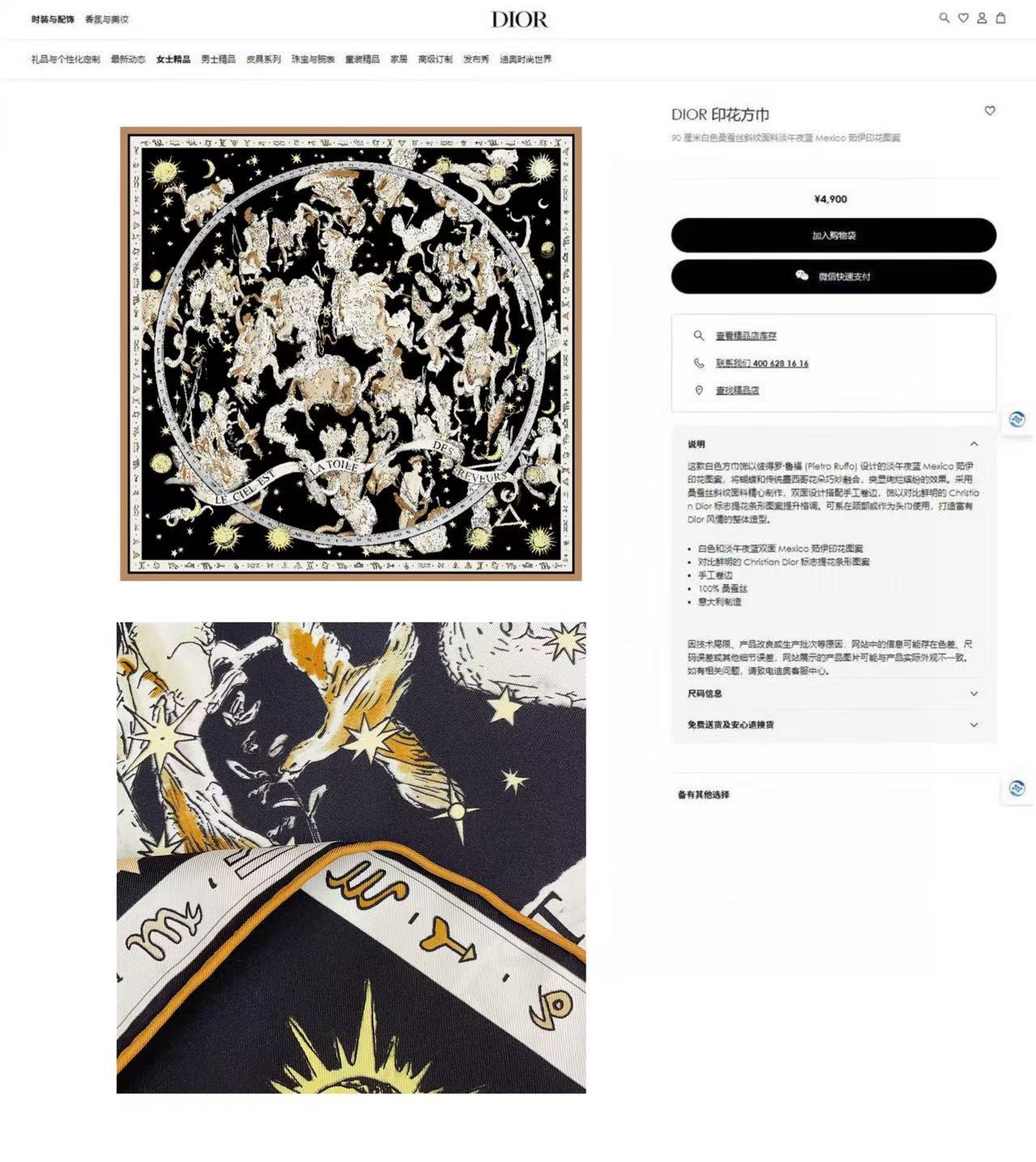 🆕 ✨✨【18姆米 双面同色】高级感爆棚❗️CD【星空🌌星座 90】高级时髦风‼️配色非常考究,图案匠心,上身简直美得太 🆕 ✨✨【18姆米 双面同色】高级感爆棚❗️CD【星空🌌星座 90】高级时髦风‼️配色非常考究,图案匠心,上身简直美得太