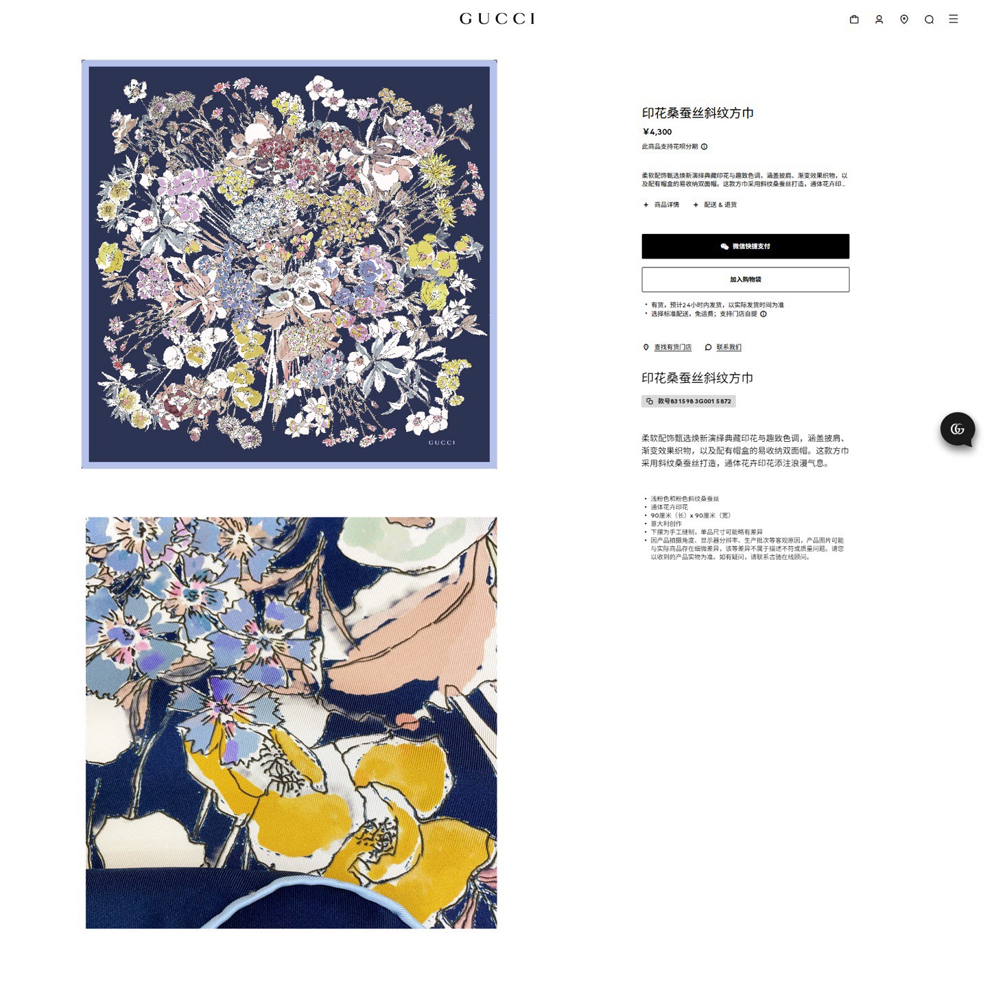 ✨✨【18姆米 双面同色】G家真丝新款🆕👏👏买了都说好看‼️推荐💕真丝方巾，顶级工艺超值‼️专柜爆款🎁💟