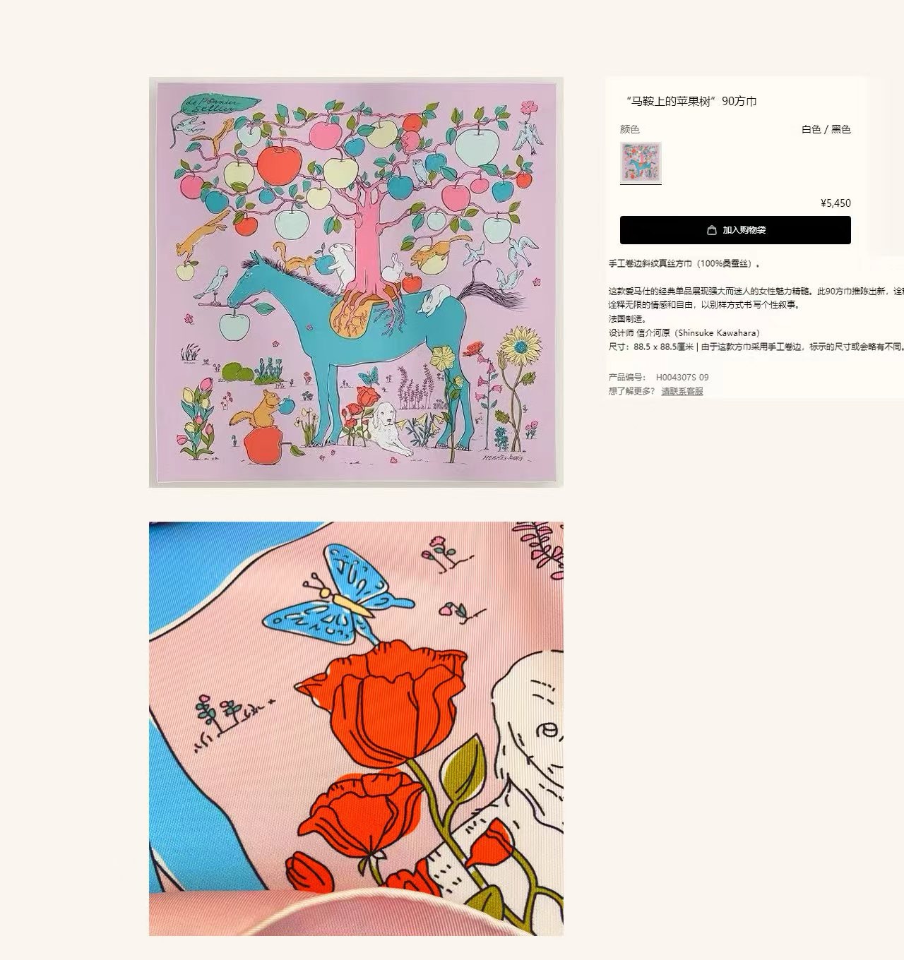 ✨✨【18姆米 双面同色】H**S真丝新款🆕👏👏买了都说好看‼️推荐💕【马鞍上的苹果树 90】真丝方巾，顶级工艺超值‼️