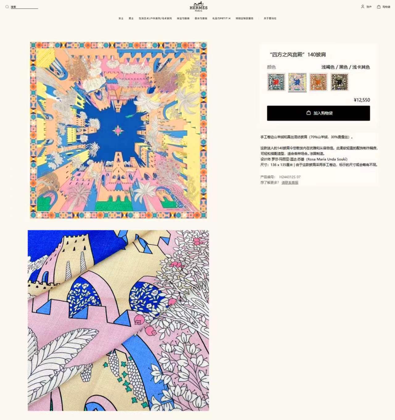 ✨✨【双面同色 丝毛款】H家羊绒新款 买了都说好看‼️推荐💕【四方之风宫殿 140】羊绒方巾‼️H家ZG爆款🎁💟立体呈现 ✨✨【双面同色 丝毛款】H家羊绒新款 买了都说好看‼️推荐💕【四方之风宫殿 140】羊绒方巾‼️H家ZG爆款🎁💟立体呈现