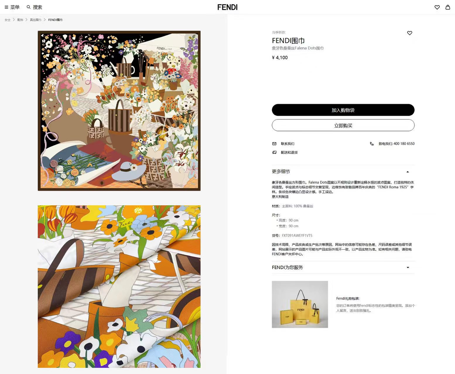 ✨✨【18姆米 双面同色】Fendi最新的专柜主打款。真丝方巾💟 度假及日常都非常好搭配的款😍订单私流 