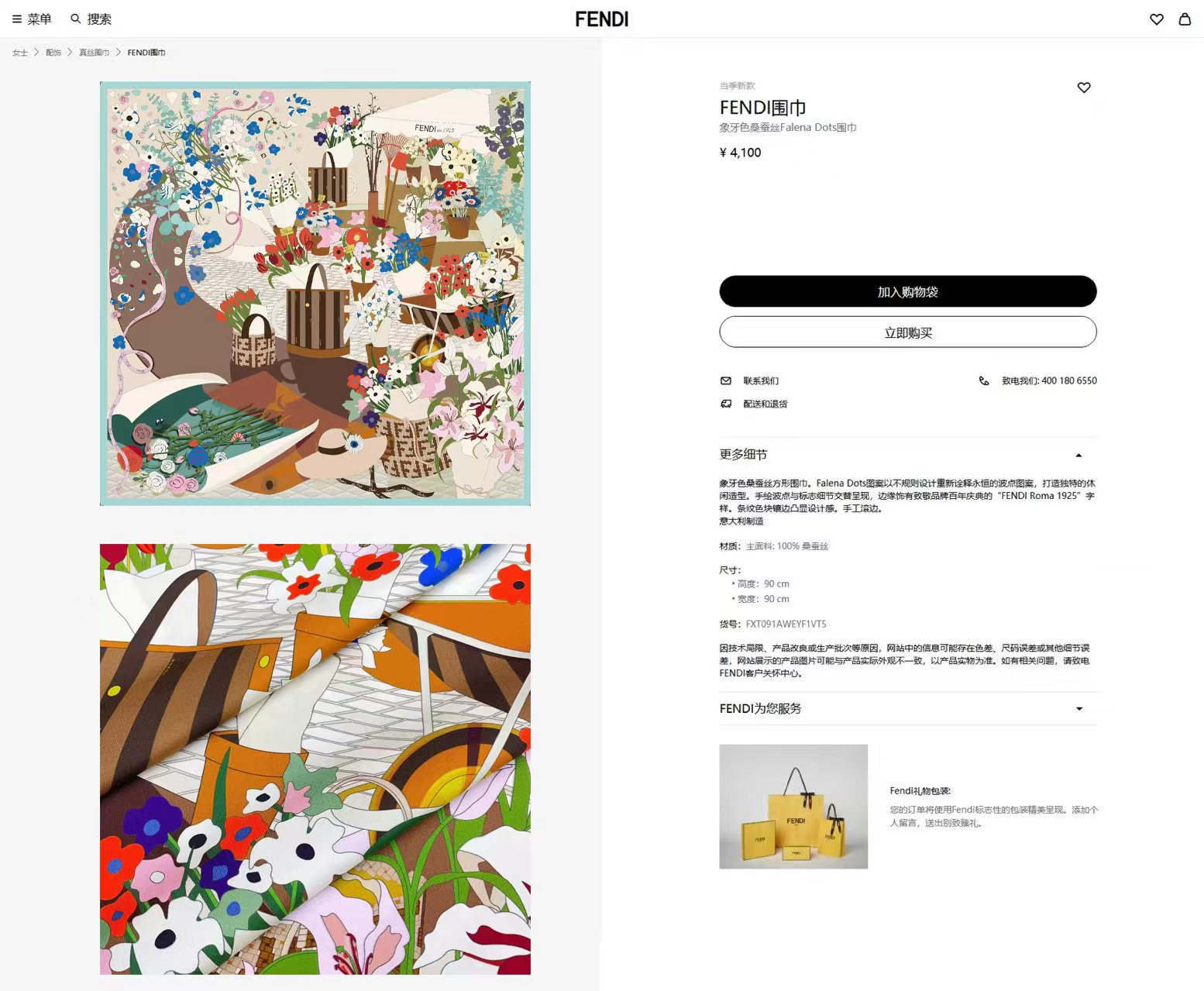 ✨✨【18姆米 双面同色】Fendi最新的专柜主打款。真丝方巾💟 度假及日常都非常好搭配的款😍订单私流 