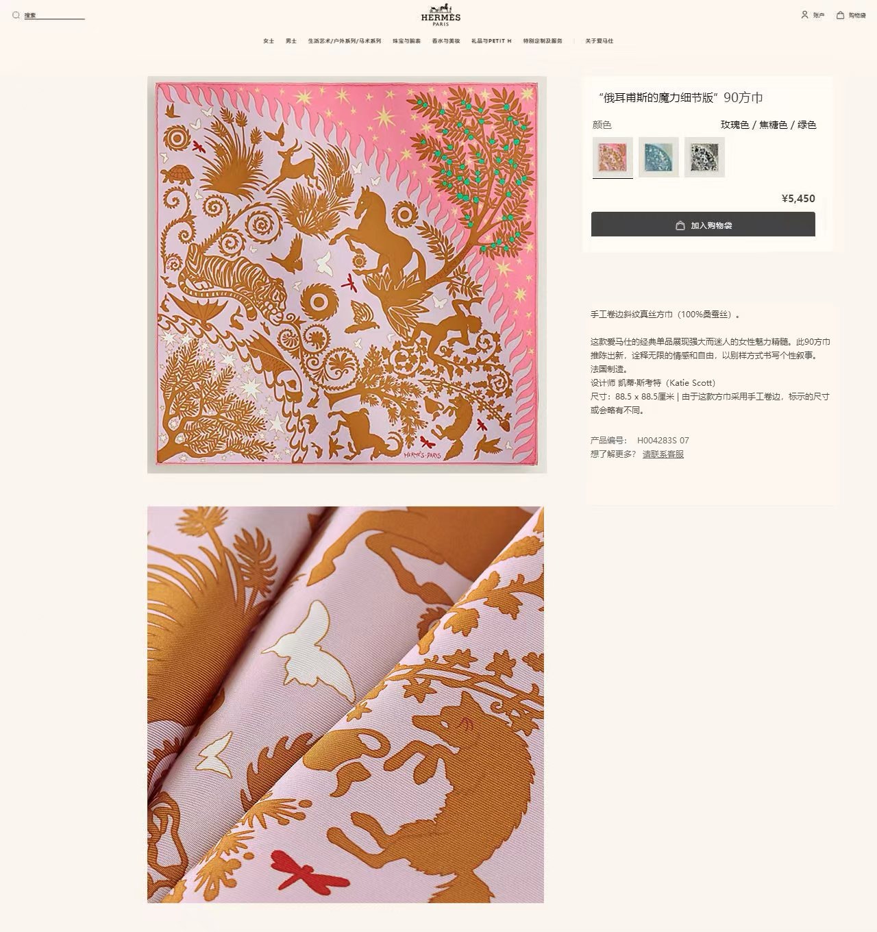 ✨✨【18姆米 双面同色】H**S真丝新款🆕👏👏买了都说好看‼️推荐💕【俄耳普斯的魔力 90】真丝方巾，顶级工艺超值‼️
