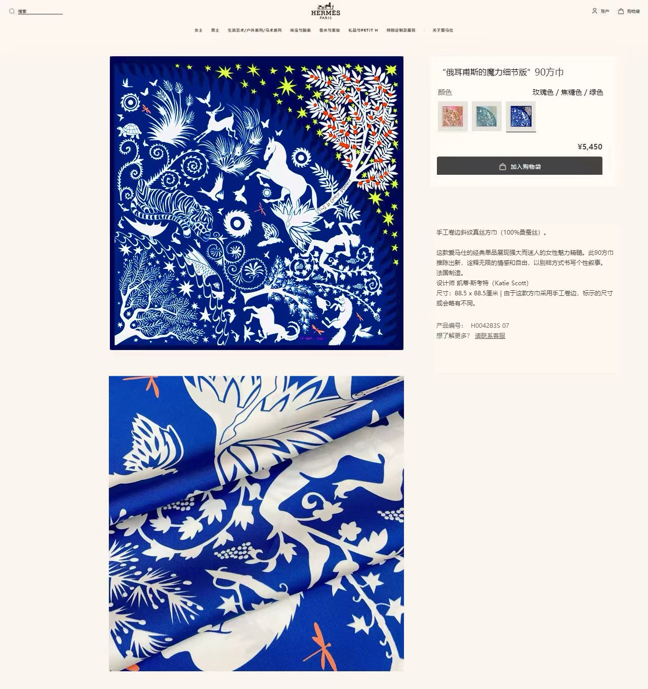 ✨✨【18姆米 双面同色】H**S真丝新款🆕👏👏买了都说好看‼️推荐💕【俄耳普斯的魔力 90】真丝方巾，顶级工艺超值‼️