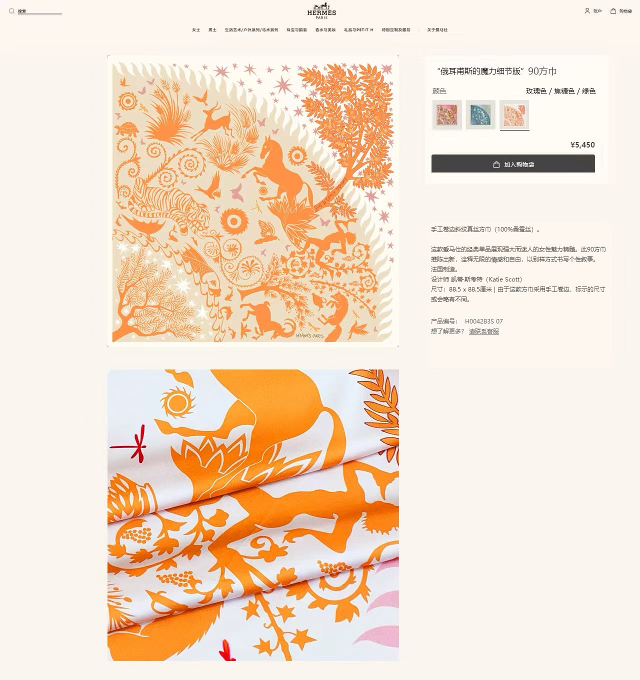 ✨✨【18姆米 双面同色】H**S真丝新款🆕👏👏买了都说好看‼️推荐💕【俄耳普斯的魔力 90】真丝方巾，顶级工艺超值‼️