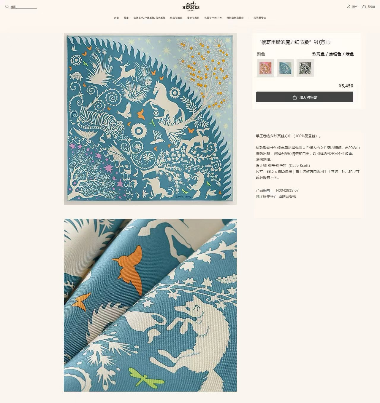 ✨✨【18姆米 双面同色】H**S真丝新款🆕👏👏买了都说好看‼️推荐💕【俄耳普斯的魔力 90】真丝方巾，顶级工艺超值‼️