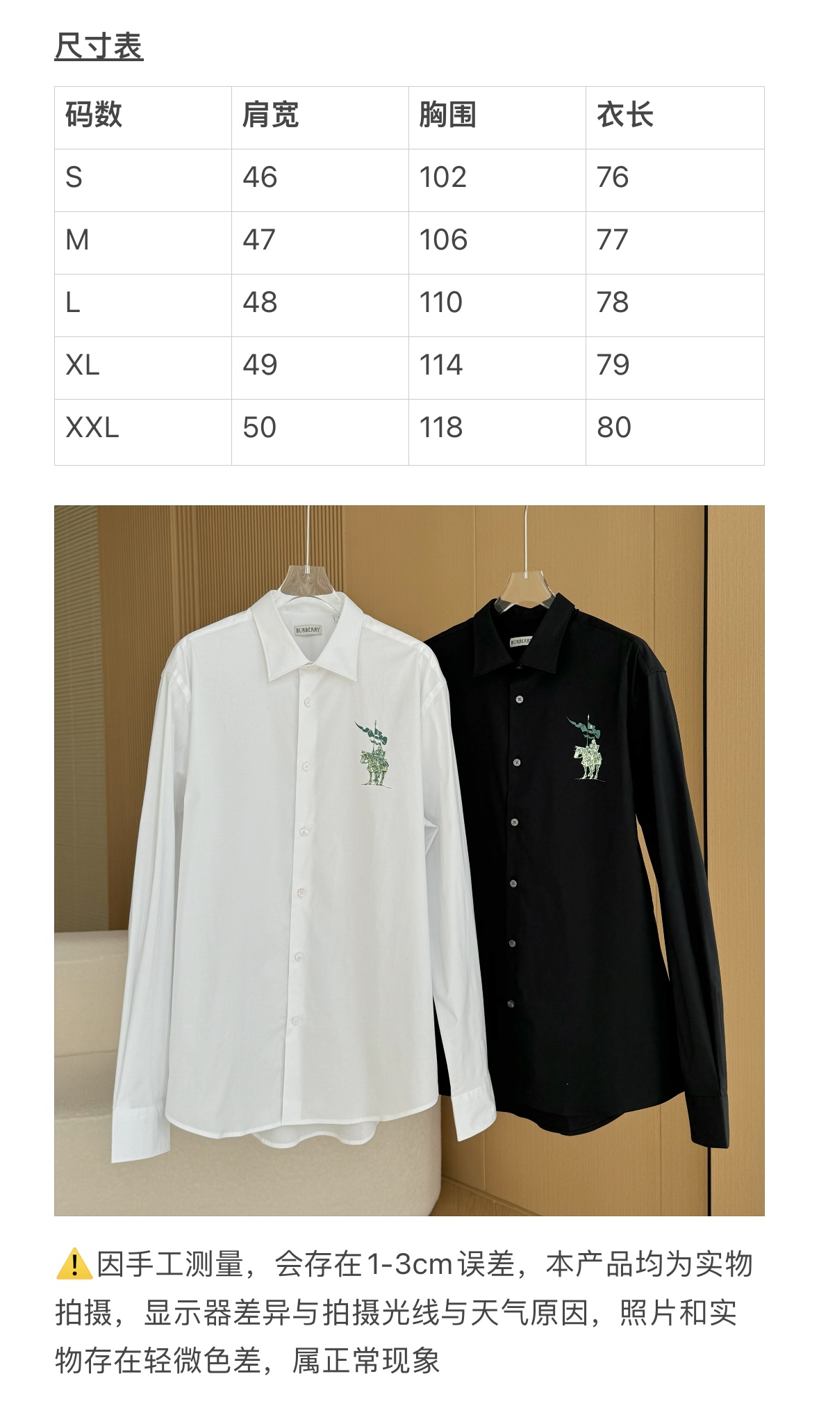  Burberry /巴宝莉 25ss新款胸前绿色战马刺绣长袖衬衣

尺码表：S-XXL