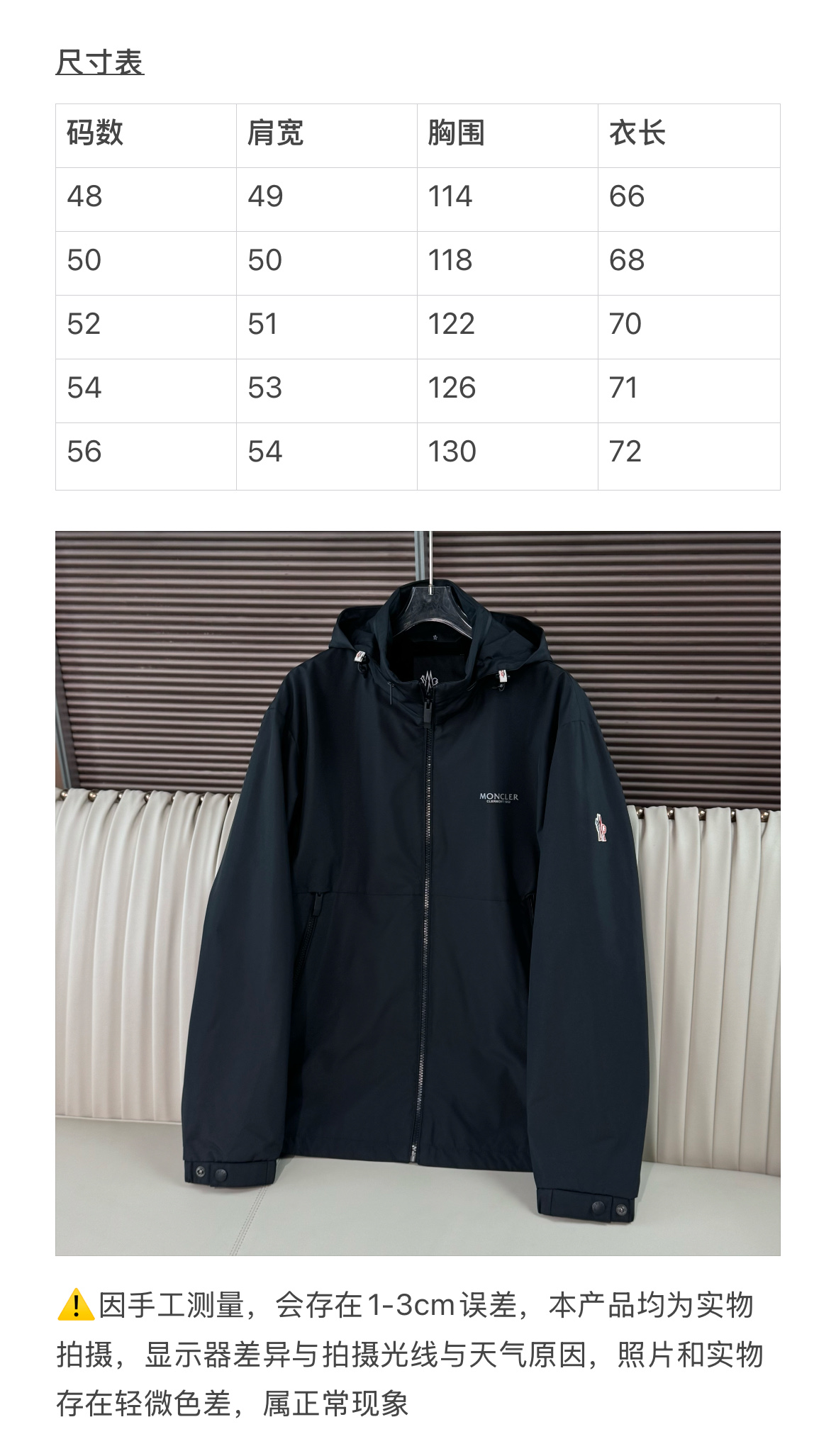 Moncler/蒙口 25新品男士轻薄款尼龙休闲连帽夹克外套尺码表