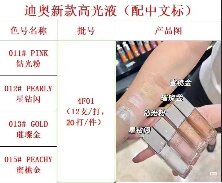 一比一/60💰
迪奥高光液！色号：011-012-013-015。