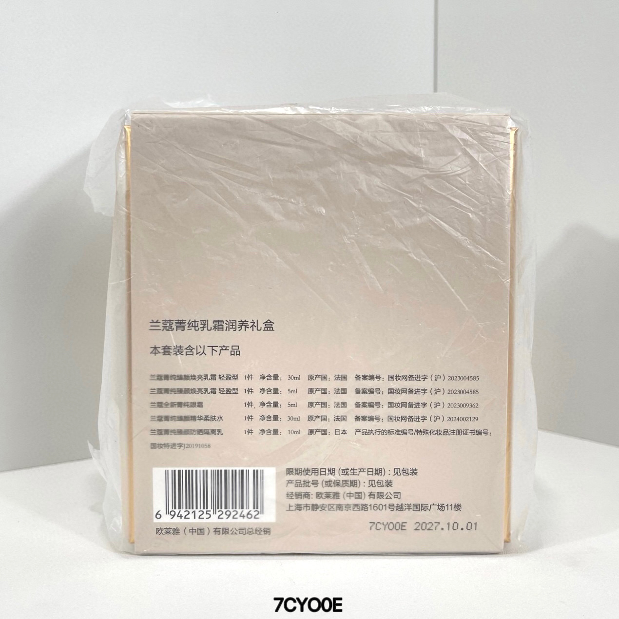 专柜品质/175💰包邮
兰蔻菁纯焕亮乳霜一拖四套装！