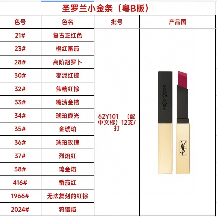 115💰包邮
圣罗兰520小金条两件套🔜配礼袋❗️圣罗兰520彩妆两件套小金条口红版！
色号自选：
粉色皮革气垫14g B10# B20# 
黑色皮革气垫14g 10# 20# 
小金条口红色号：
21# 23# 28# 30# 32# 33# 34# 35# 36# 37# 38# 416# 1966# 2024#。
