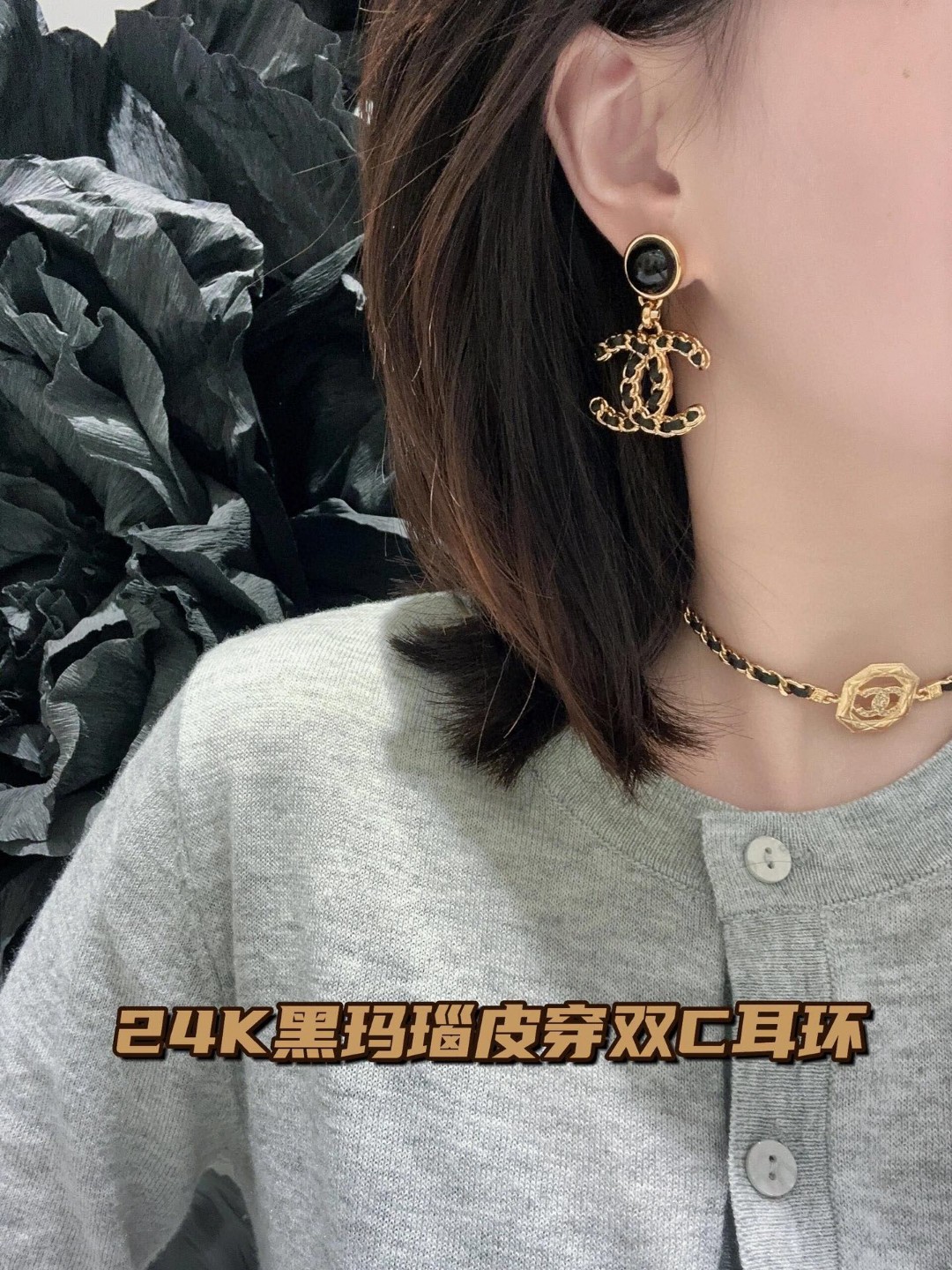 Chanel CHANE 香 玛瑙黑色穿皮双c耳钉金高银同款 最新系列 huo 本季必入 最最最 的穿皮系列