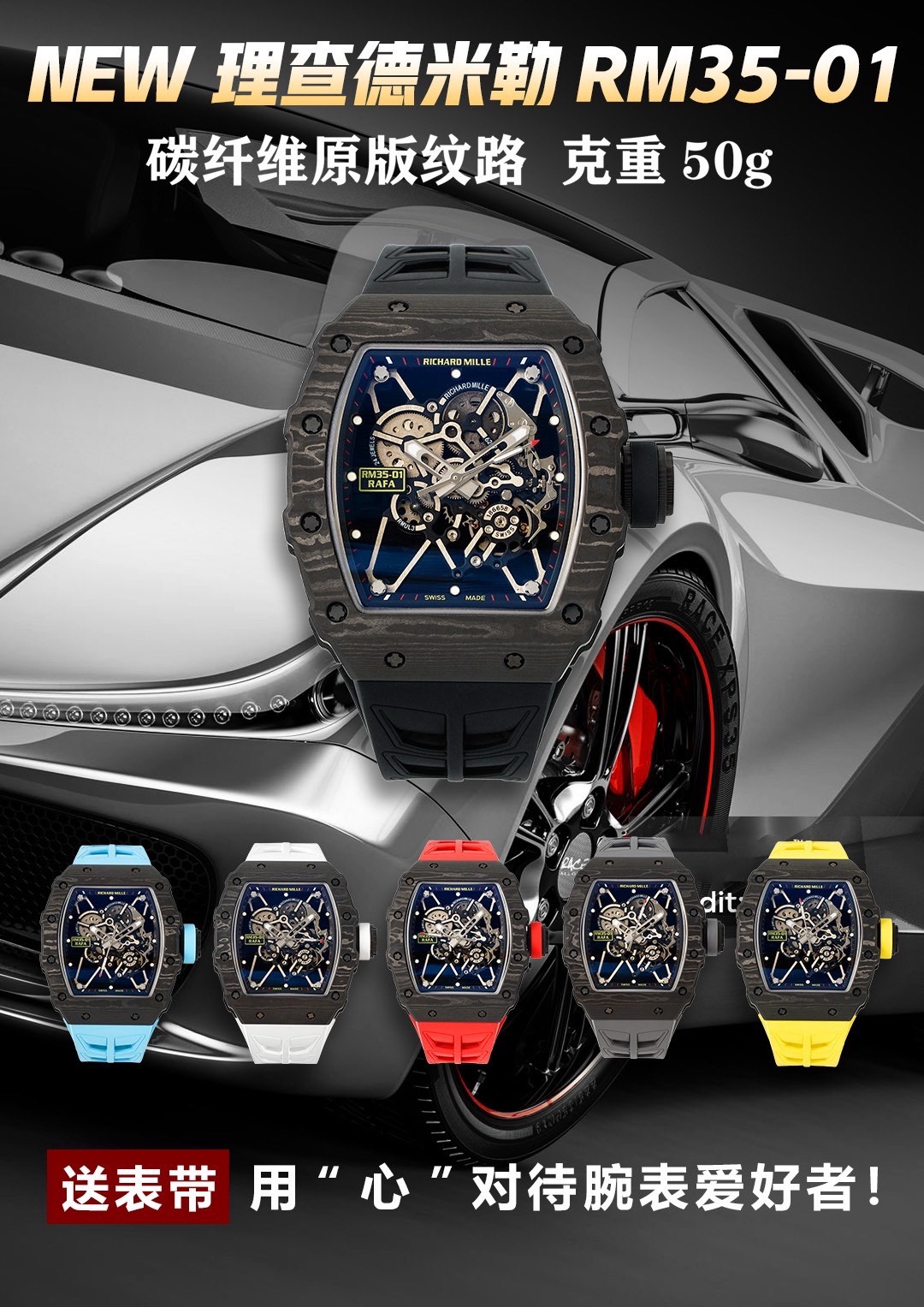 Richard Mille -NEW FactoryRICHARD MILLERM 35-01 RAFAEL NADAL