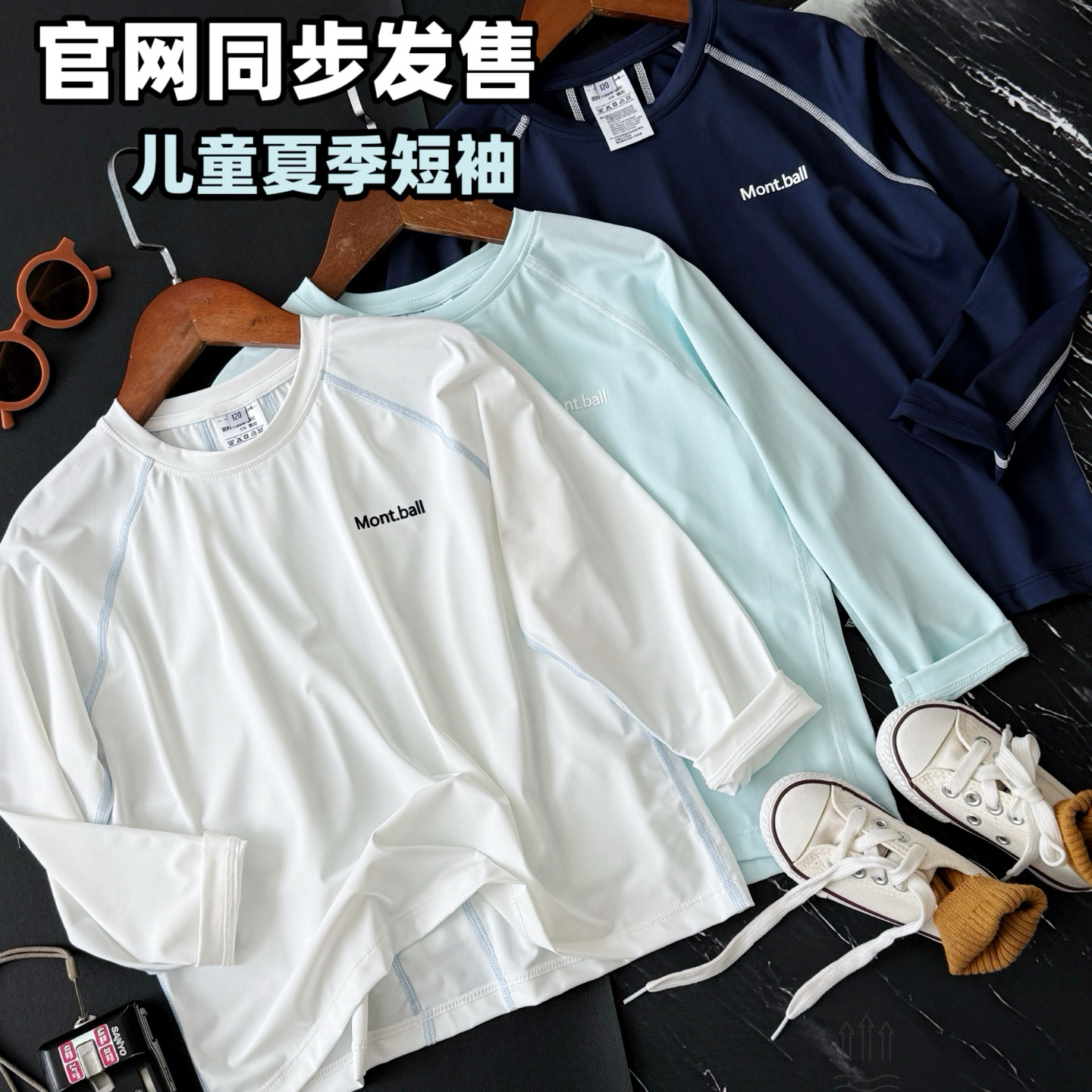 跑量69.9@一件120-170 🔥 夏日刚需！这件儿童速干长袖，娃穿了就不想脱！ 还在为娃夏天穿什么发愁？ 怕晒、怕闷、怕粘身？ 这款Montball儿童速干长袖T恤，直接解决所有痛点！