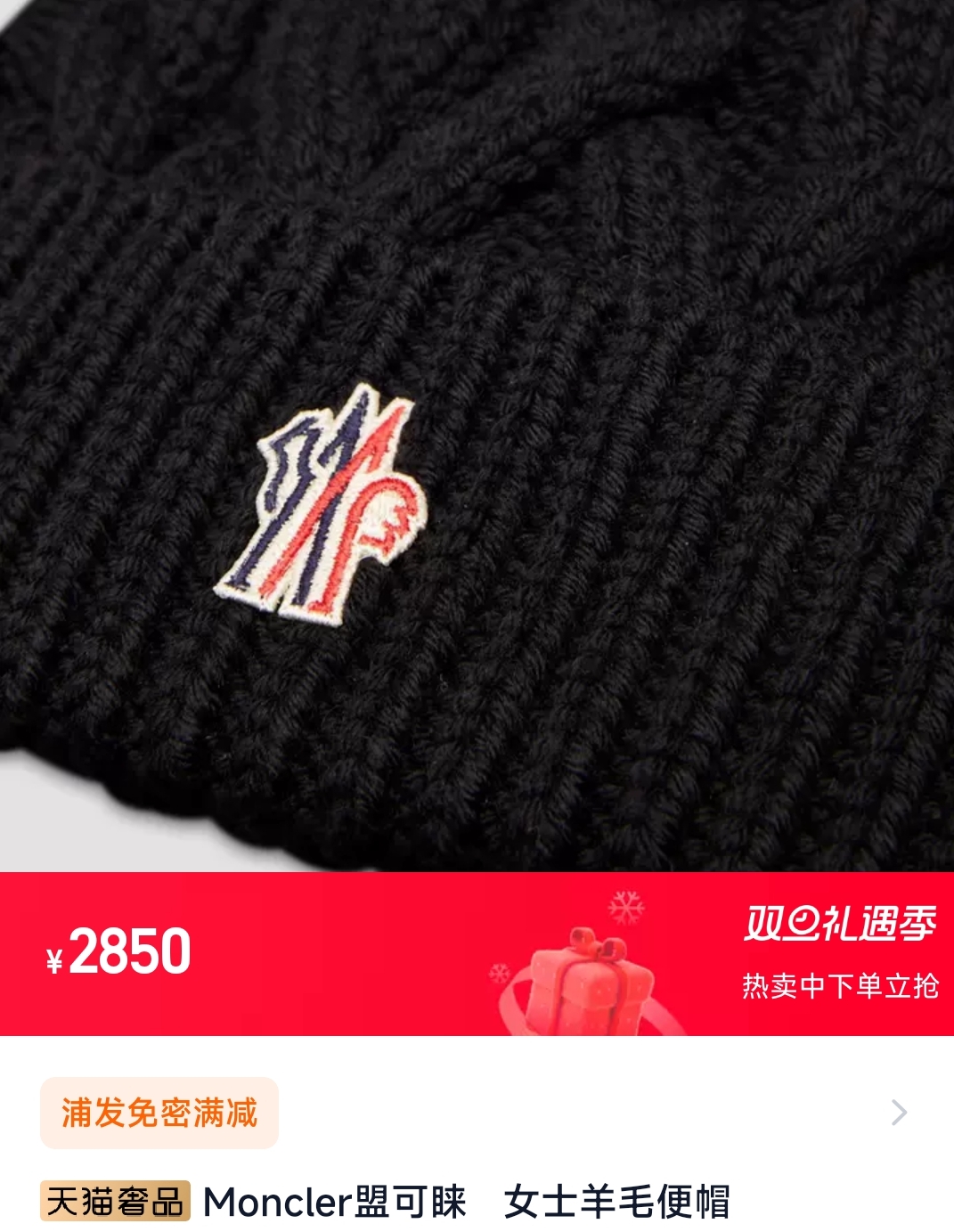 💰55 蒙口/moncler 麻花针织帽 毛线帽/冷帽
官网在售款2000+  男女通用
颜色: 黑色 灰色 卡其 
采用仿羊毛材质 更加柔软舒适 手感好
麻花针织设计 使它比普通帽子更加厚实透气
冬季出门必备款 再也不怕冻的脑壳疼
经典翻边设计 低调百搭 男女通用 
适合各种头围 送给他/她最暖心的礼物