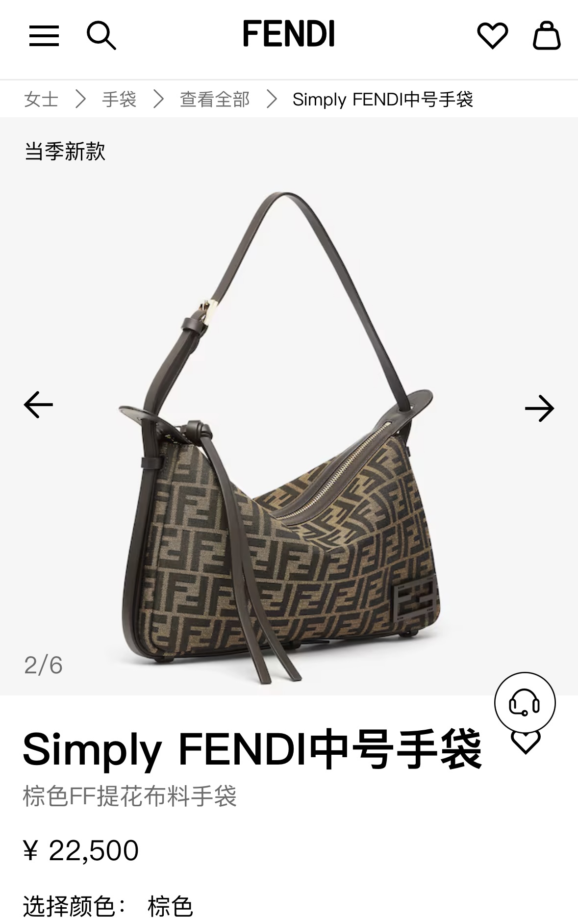 This Season's Simply FENDI - Comprehensive 3