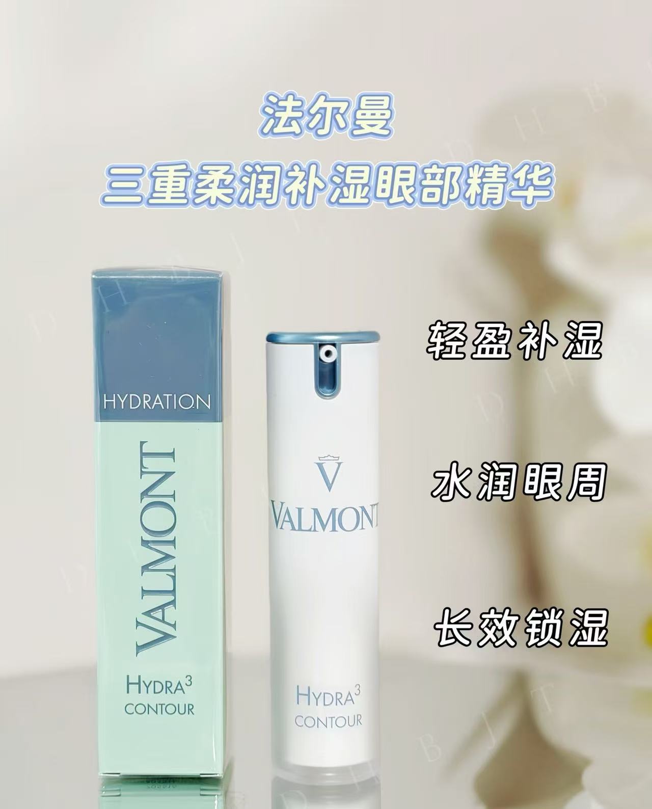 45! (order note: Valmont triple eye cream) Valmont triple moisturizing eye cream Mingtong version 15ml exclusive privat…