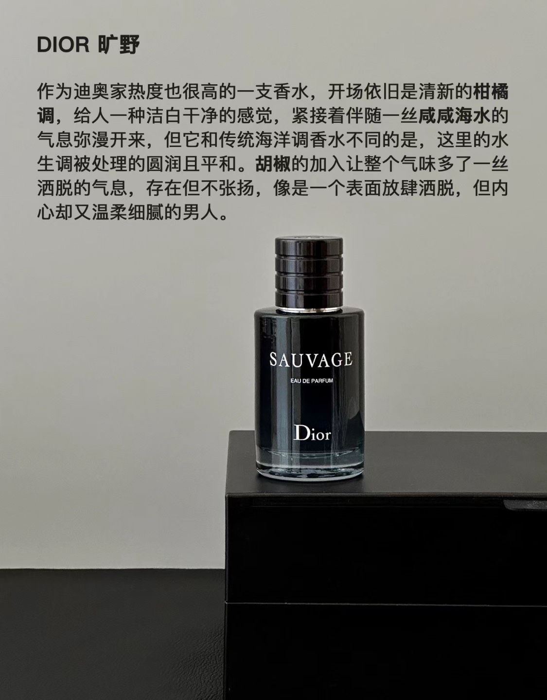 这款香水就像是一个「成熟充满荷尔蒙吸引力」的男性 7
