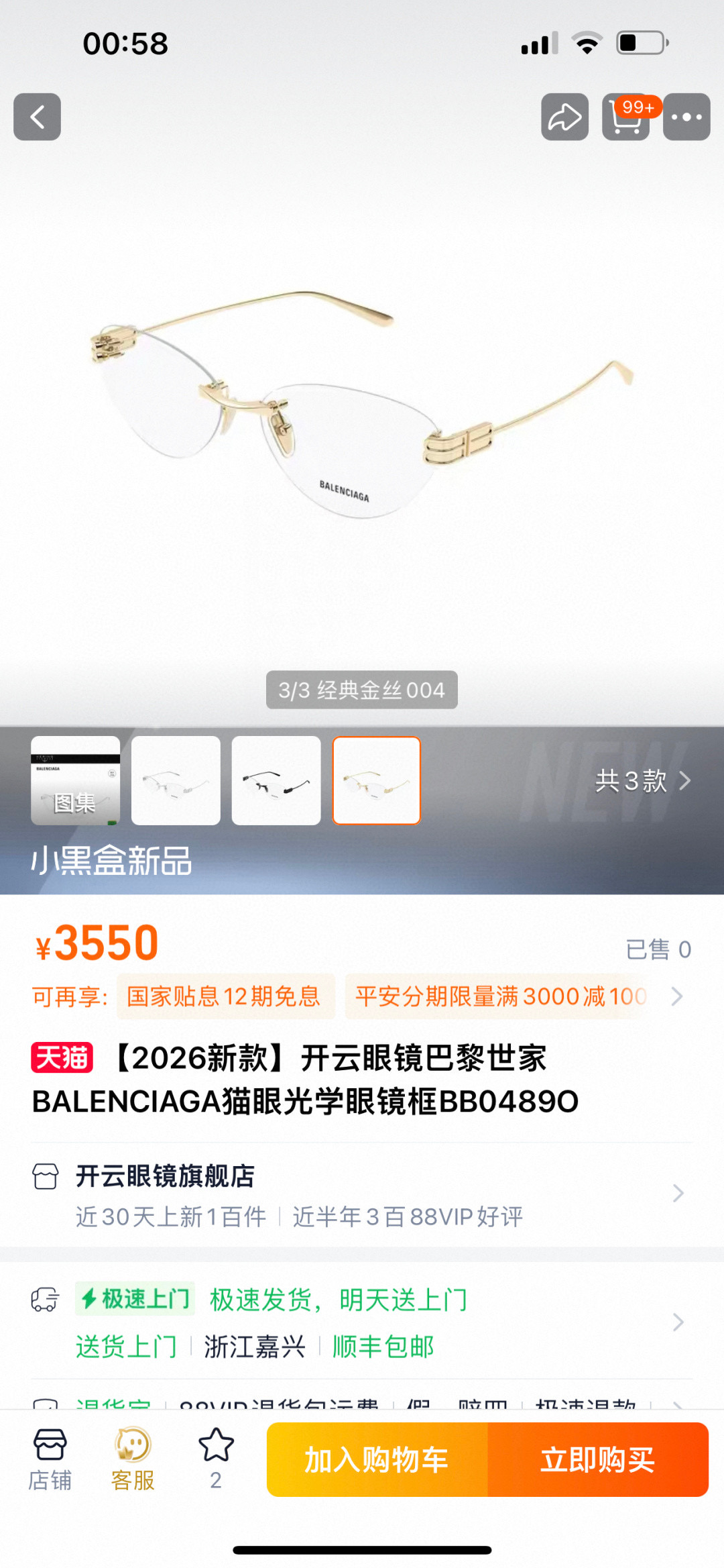 발렌시아가 선글라스 73369