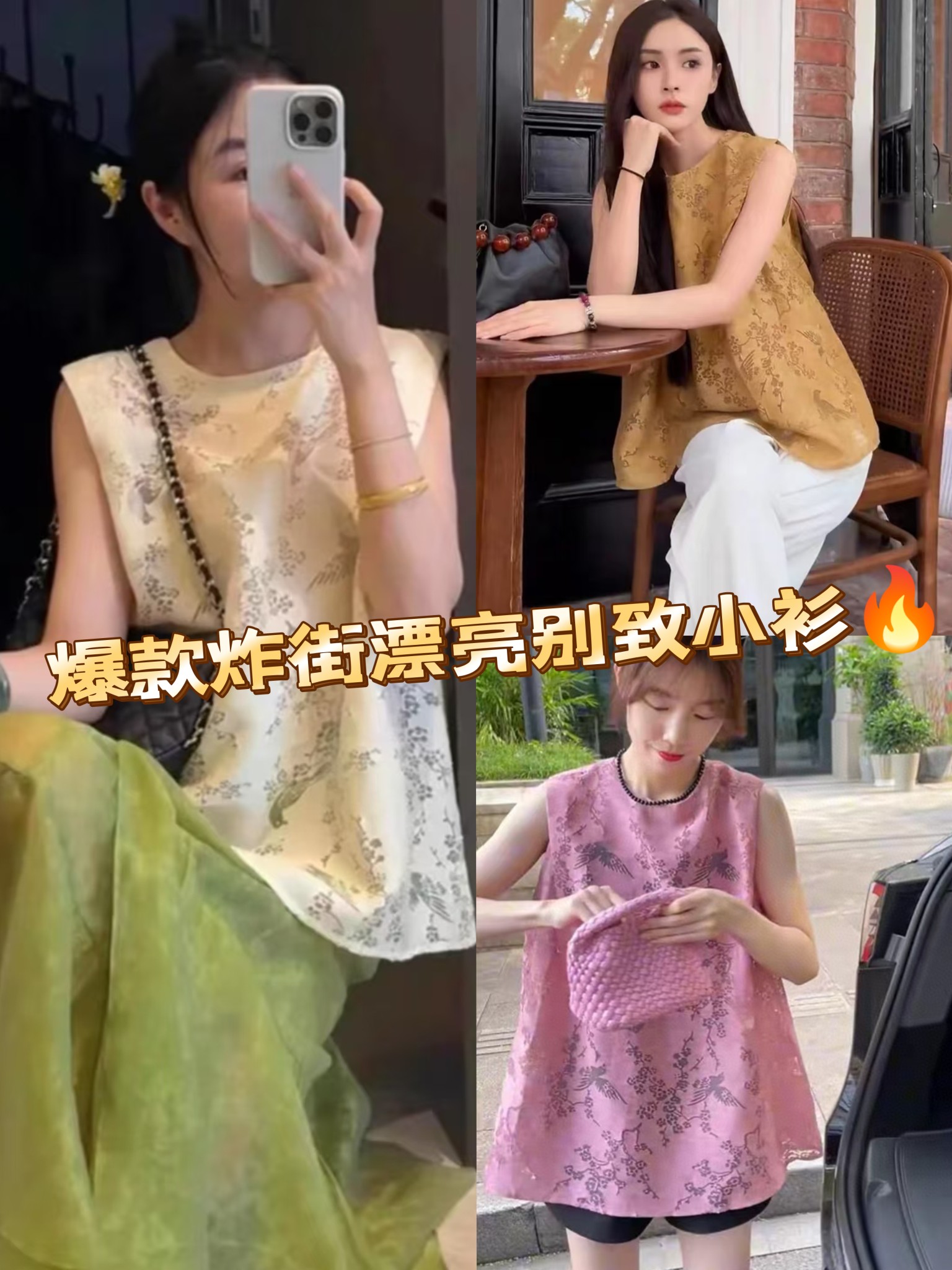 批ZE香奈儿【原单狠货】【上衣】\n爆款小衫出货！炸街独特漂亮小衫提花宽松无袖衬衫背心夏季别致上衣，十拿十补！粉色.米白.黄色SMLXL