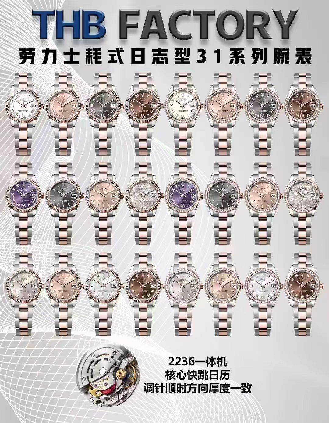 NO:944218,THB's new 31mm Datejust 1 Movement: The new Datejust 31 adopts the 2236 all-in-one machine structure, which is stable and precise, ensuring that the watch can exert excellent performance when worn. 2 Strap: There are two free choices of three-bead and five-bead straps. 3 Dial: Original mold, perfect combination of one-to-one reproduction, full of texture. 4 Case: Made of 904 steel CNC three-dimensional engraving, perfectly restoring the counter quality. THB gives you a perfect experience,19860909THB 新品31毫米日志 1机芯:新品日志型31采用2236一体机结构稳定精准,保证腕表于佩戴时能发挥卓越性能 2表带:采用三珠和五珠表带两种自由选择 3表盘:原装开模,一比一复制完美结合,质感十足 4表壳:采用904钢cnc 立体式雕刻,完美还原专柜品质 THB给你完美体验,,Watch