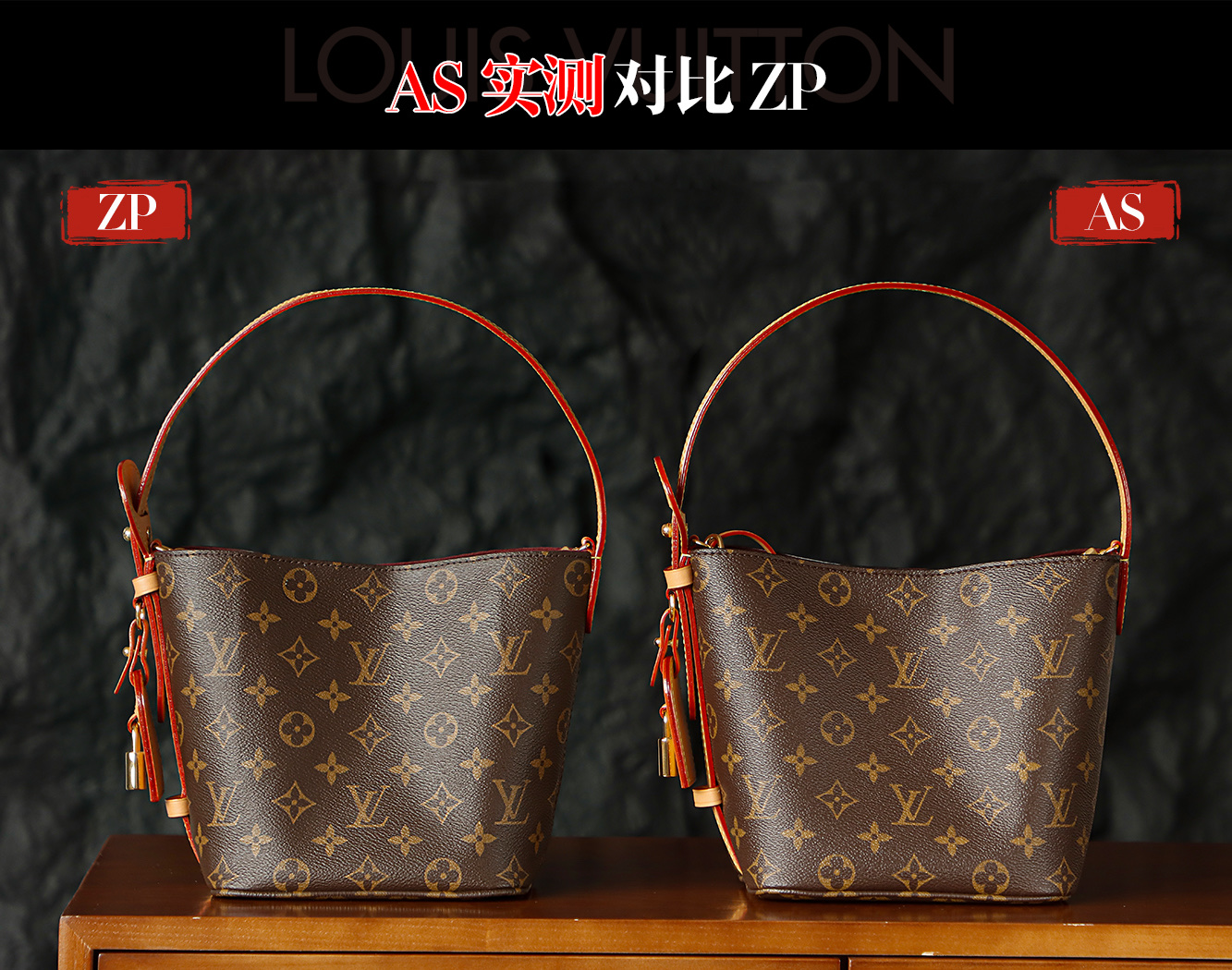 AS實測對比ZP
AS品質花了時間心思的，每一個細節都完美複刻，永遠都是把品質走在行業內的第一位！