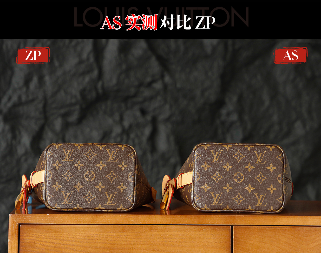 AS實測對比ZP
AS品質花了時間心思的，每一個細節都完美複刻，永遠都是把品質走在行業內的第一位！