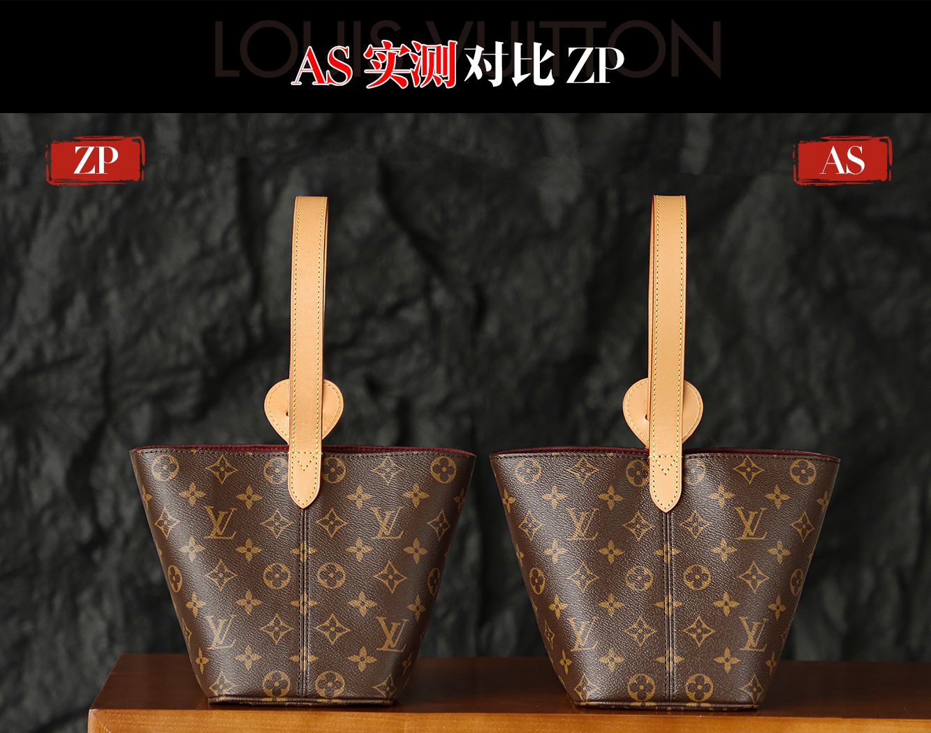 AS實測對比ZP
AS品質花了時間心思的，每一個細節都完美複刻，永遠都是把品質走在行業內的第一位！